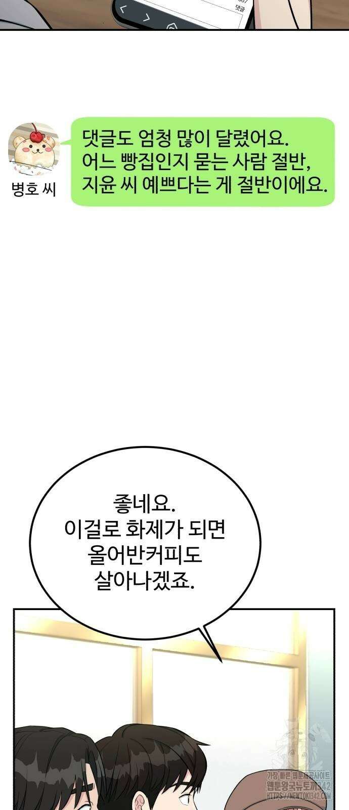 전생했더니 신입사원 90화 16