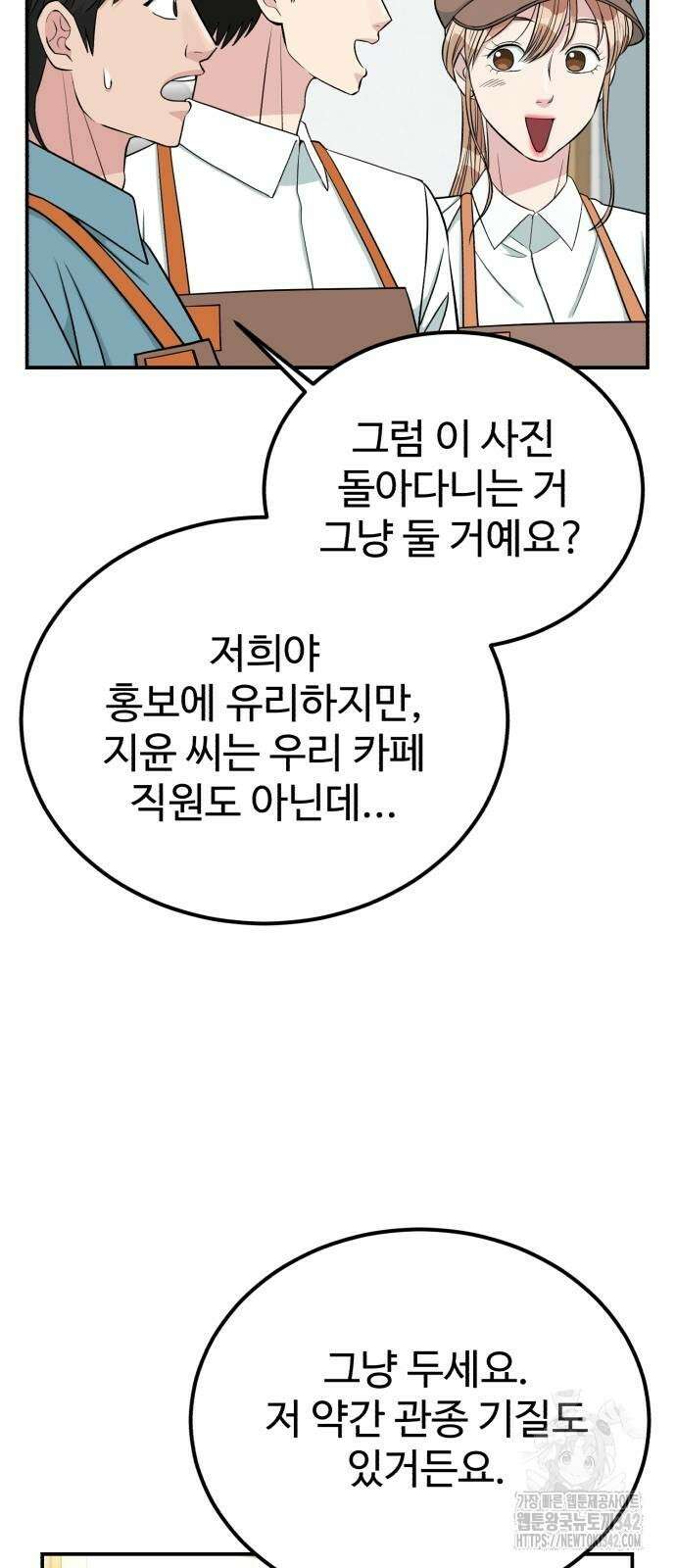 전생했더니 신입사원 90화 17
