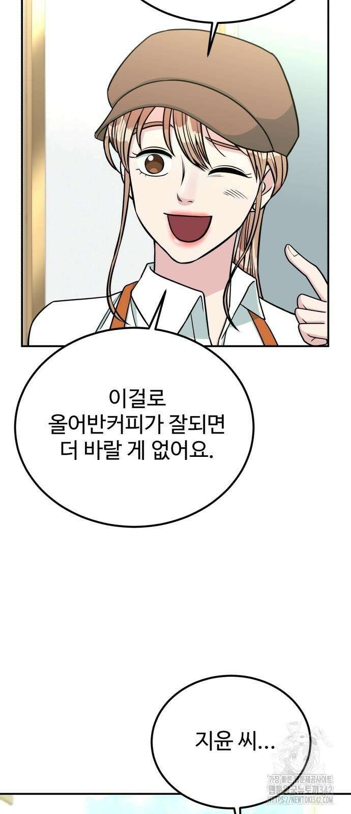 전생했더니 신입사원 90화 18