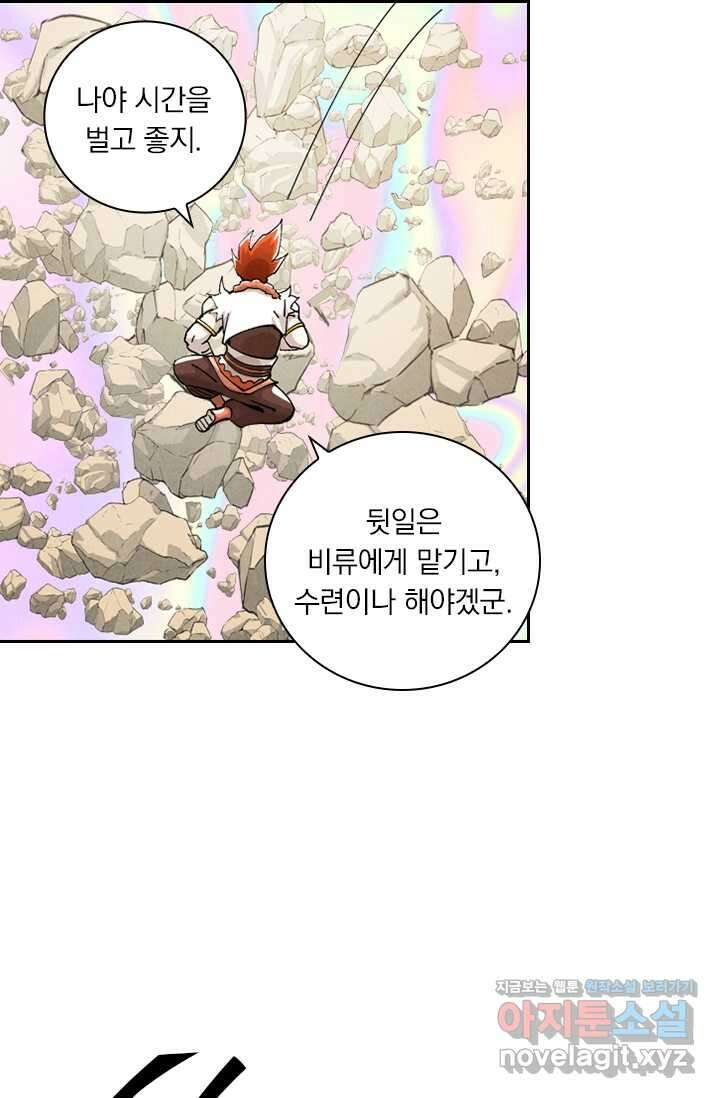 요신기 542화 3