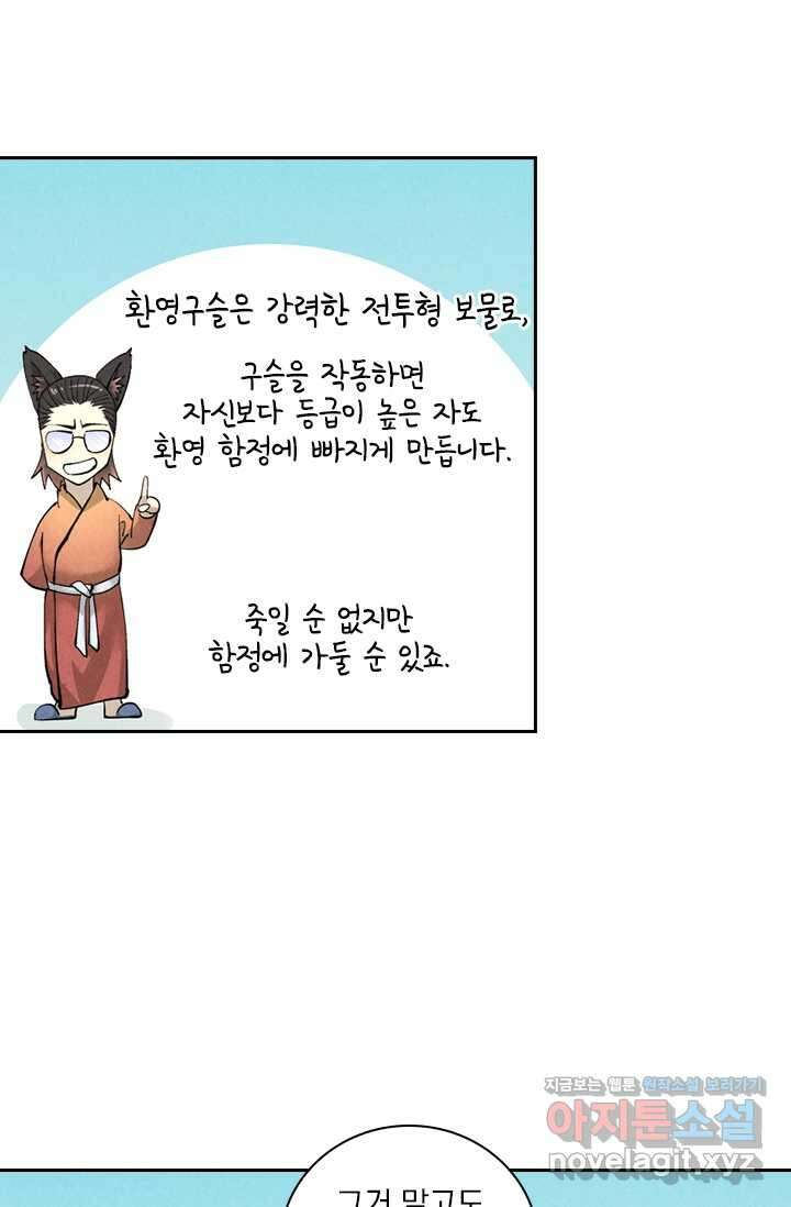 요신기 542화 30