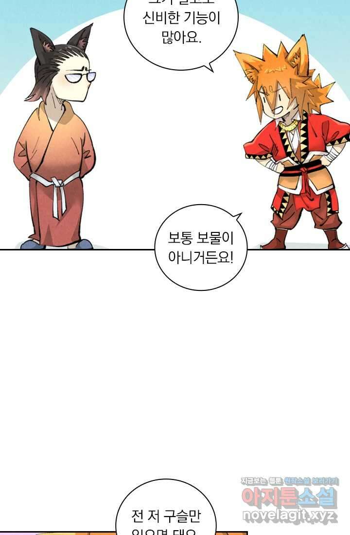 요신기 542화 31