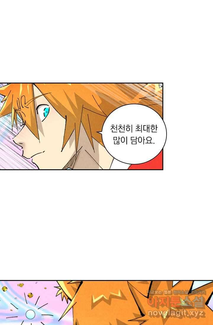 요신기 542화 35