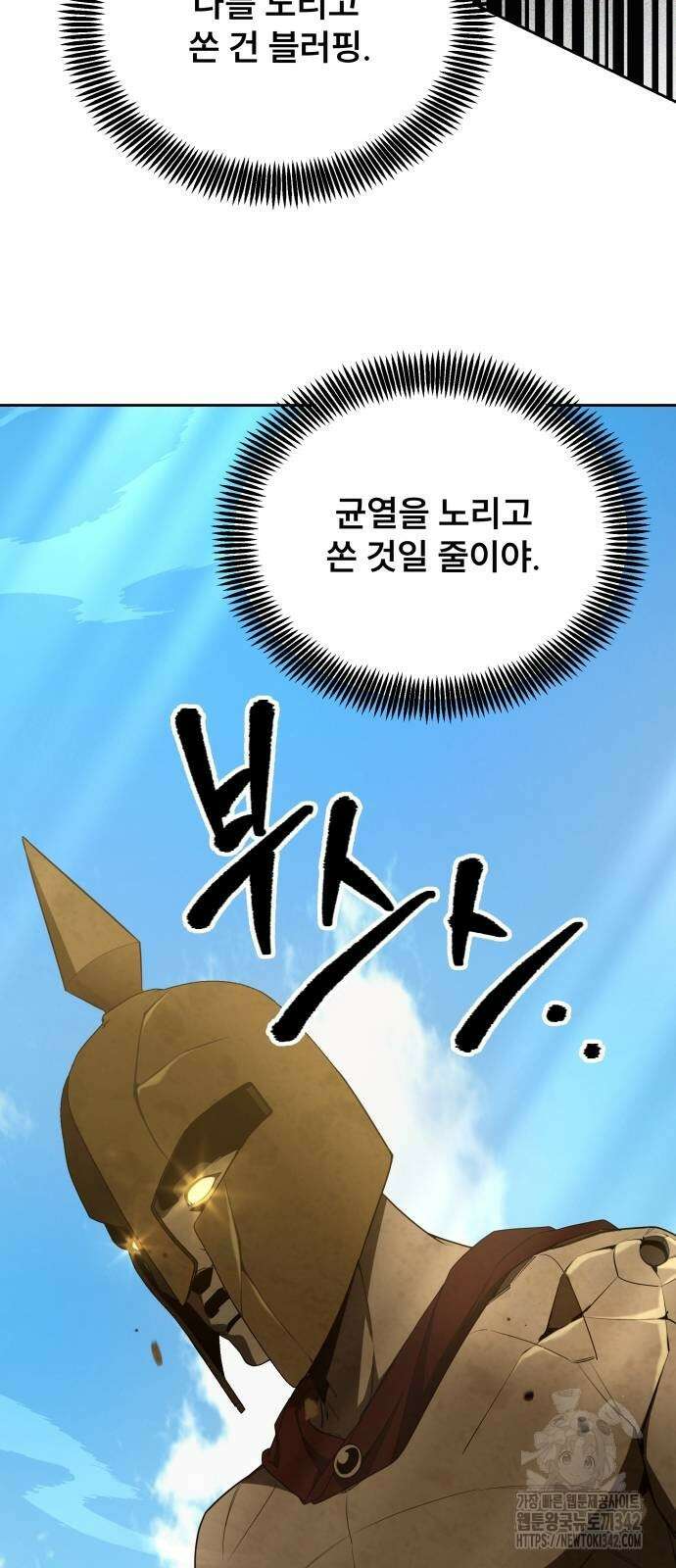 천재 플레이어의 귀환 26화 4