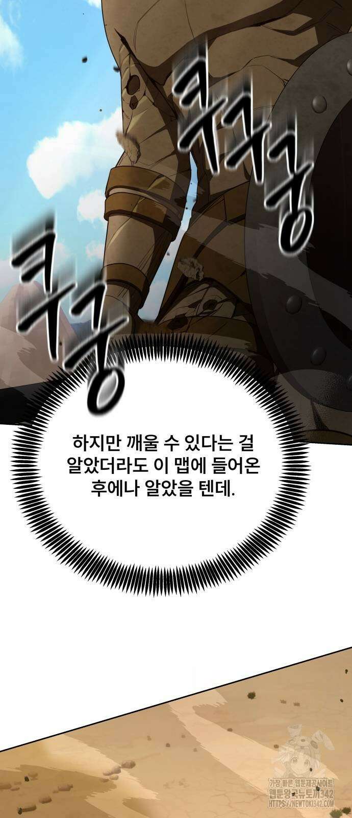 천재 플레이어의 귀환 26화 5