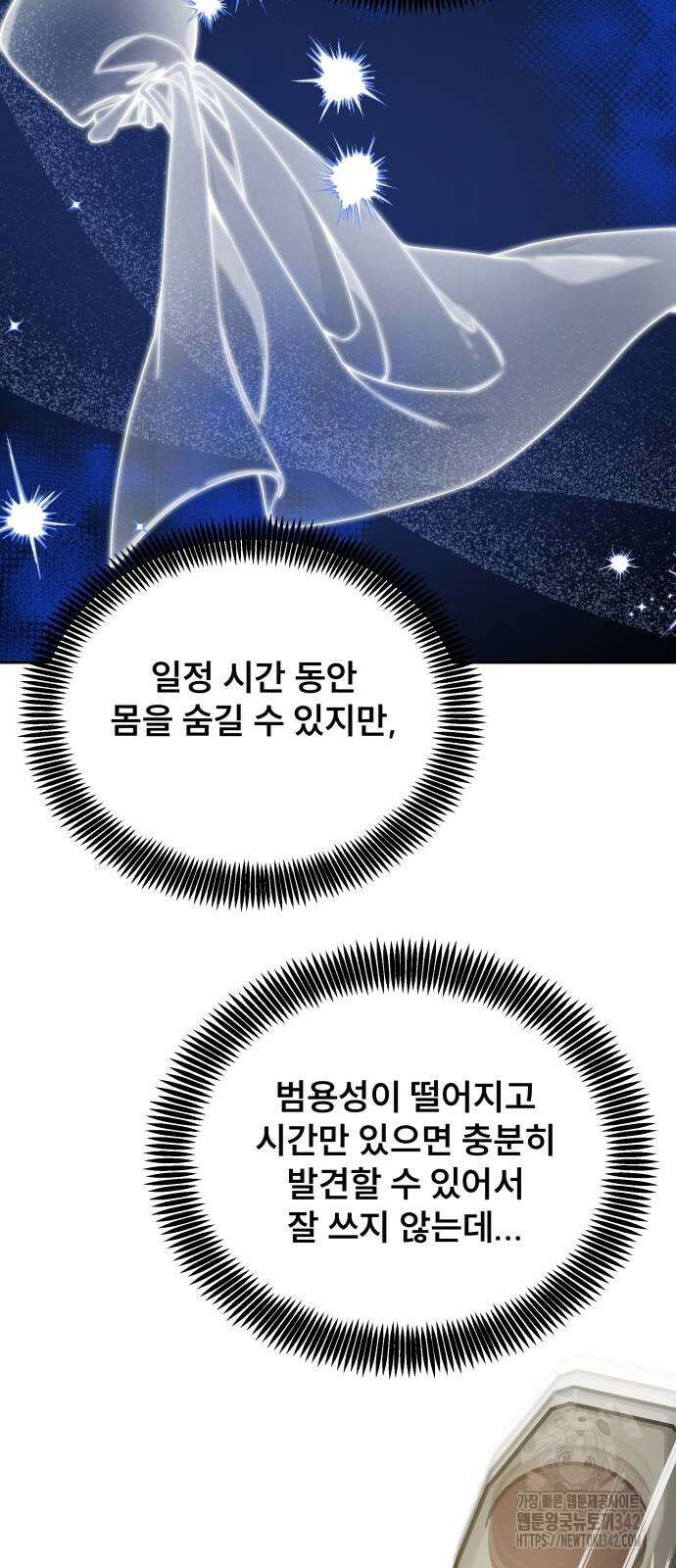 천재 플레이어의 귀환 26화 13