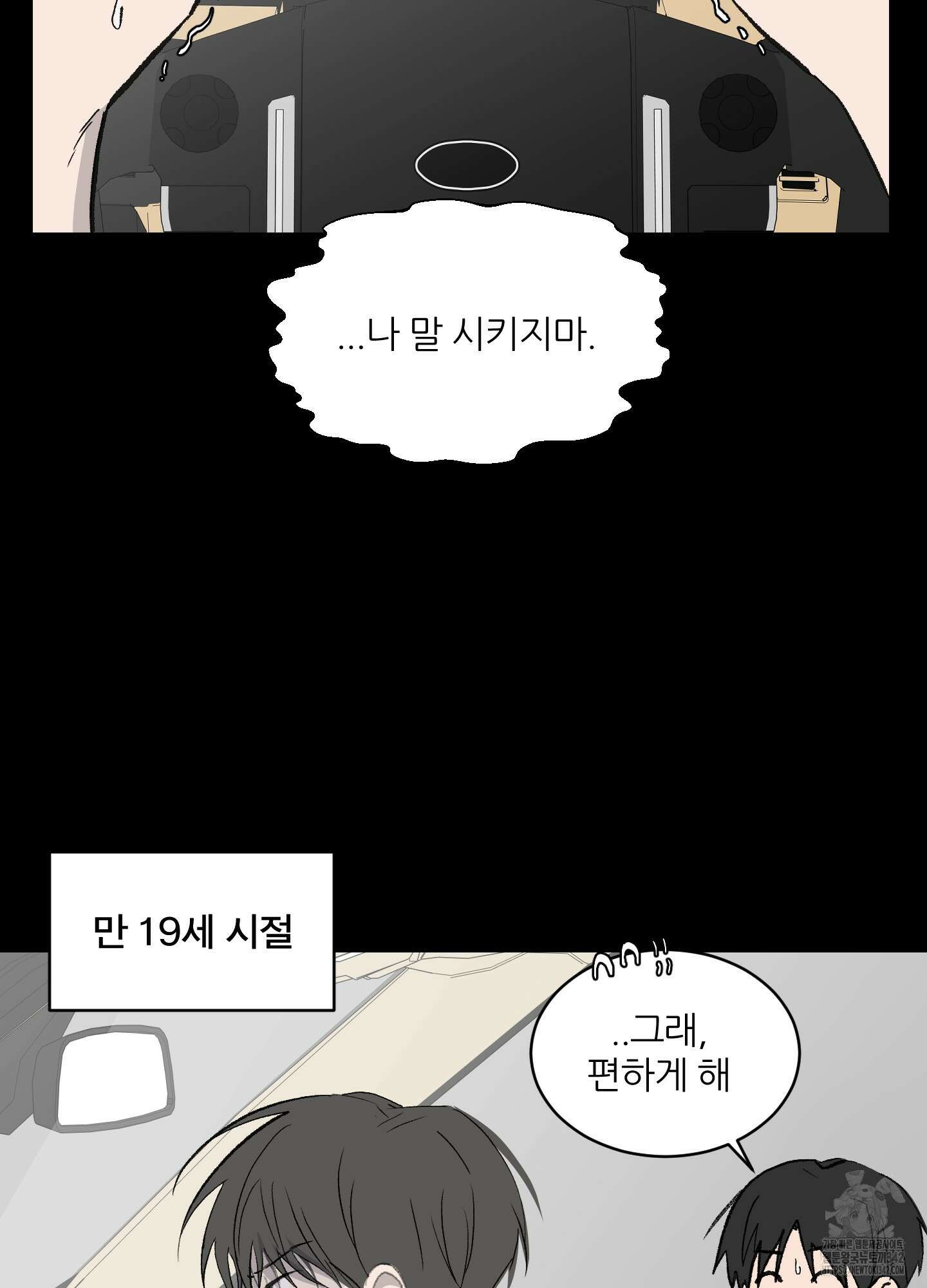 행방불명 로맨스 28화 2