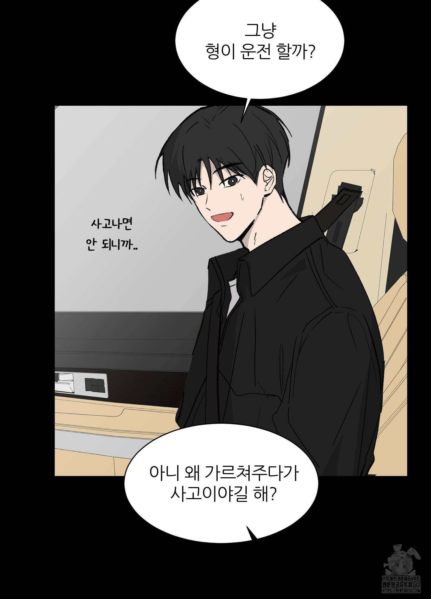 행방불명 로맨스 28화 4