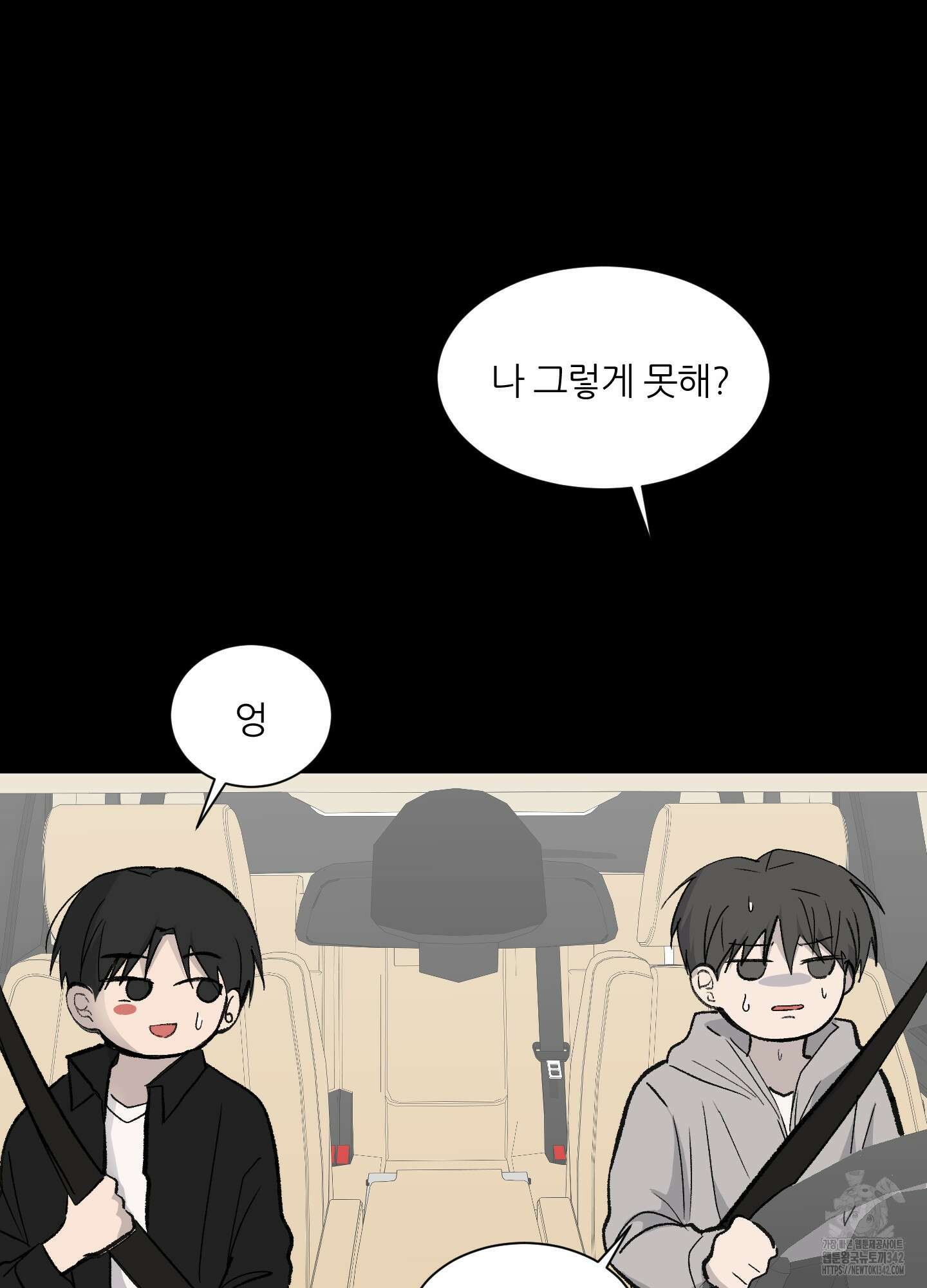 행방불명 로맨스 28화 5