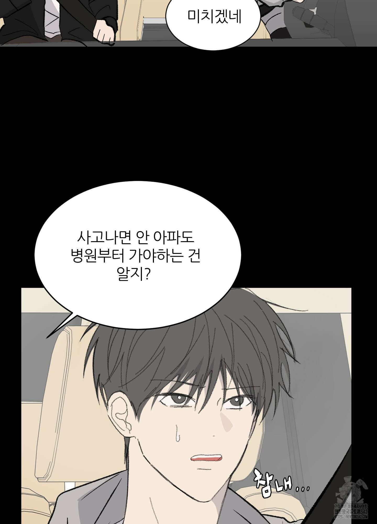 행방불명 로맨스 28화 6