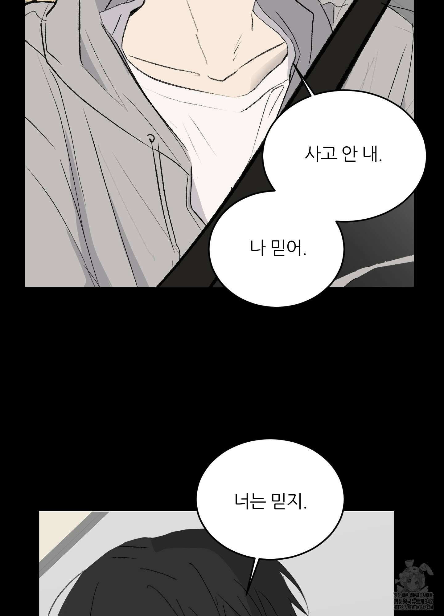 행방불명 로맨스 28화 7
