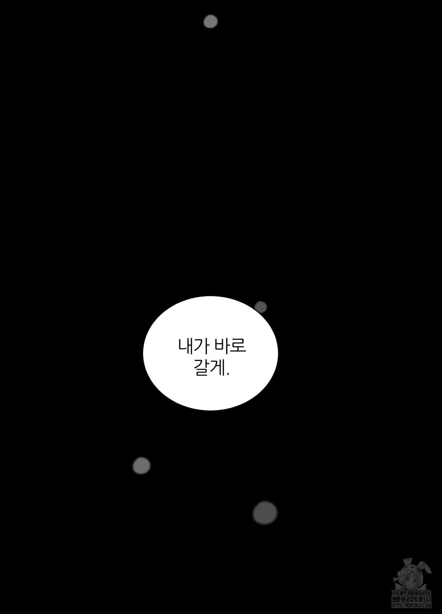 행방불명 로맨스 28화 9