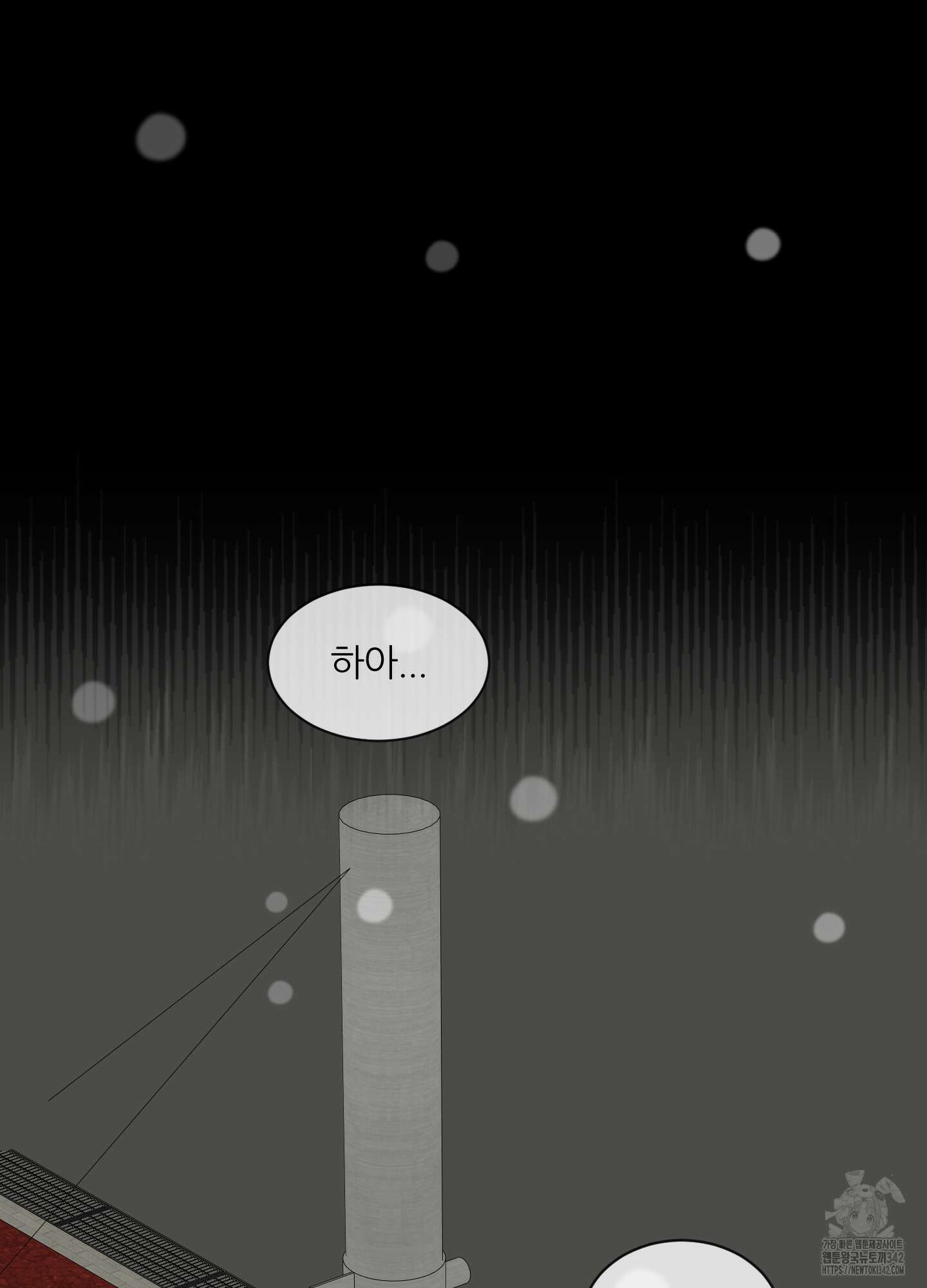 행방불명 로맨스 28화 10