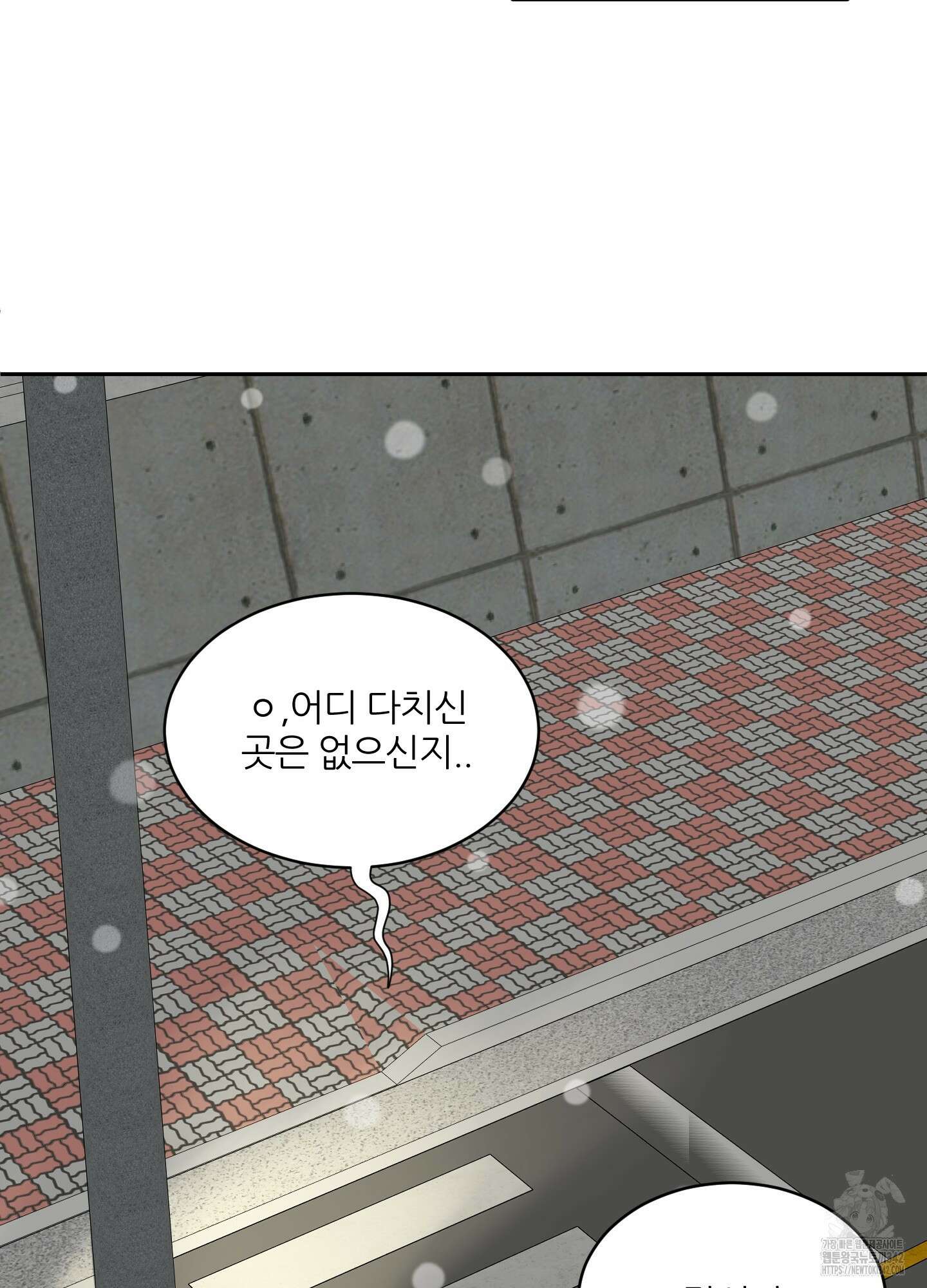 행방불명 로맨스 28화 16