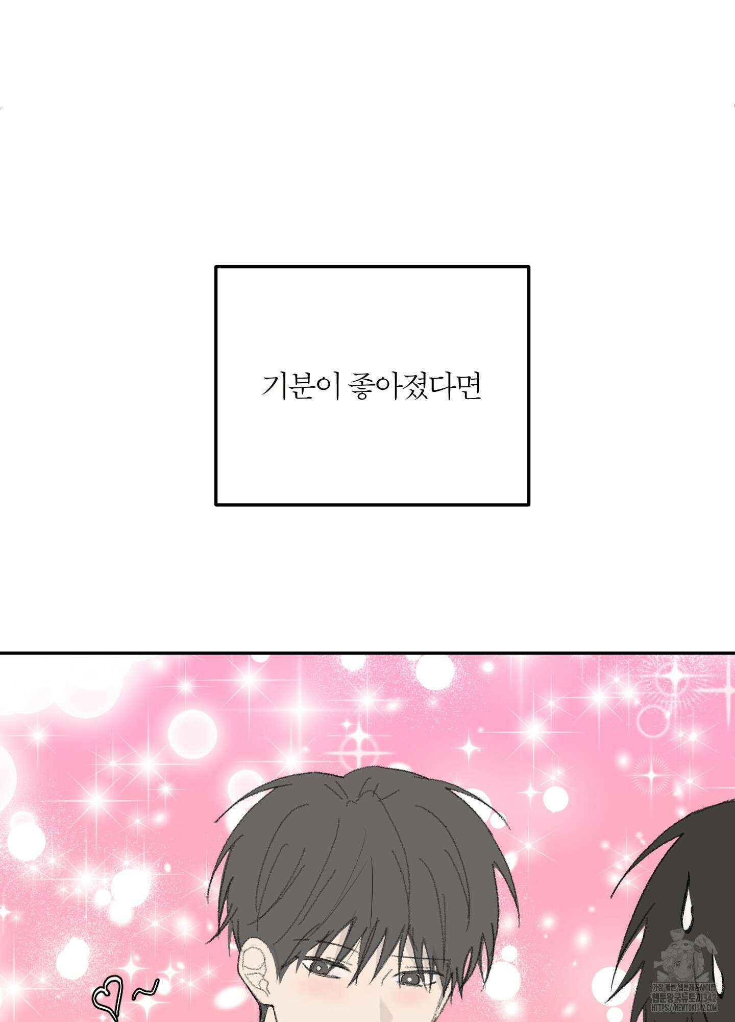 행방불명 로맨스 28화 19