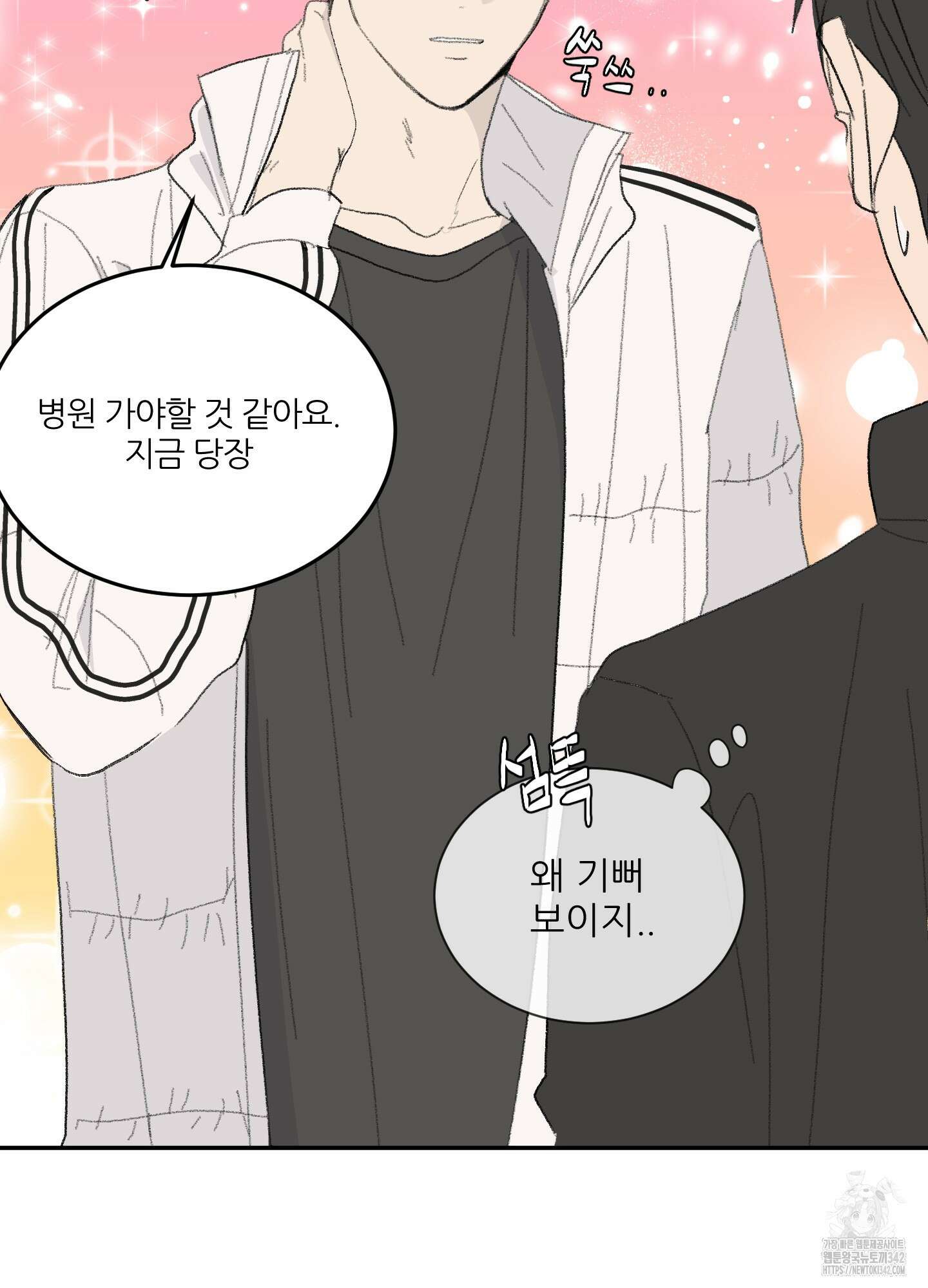 행방불명 로맨스 28화 20