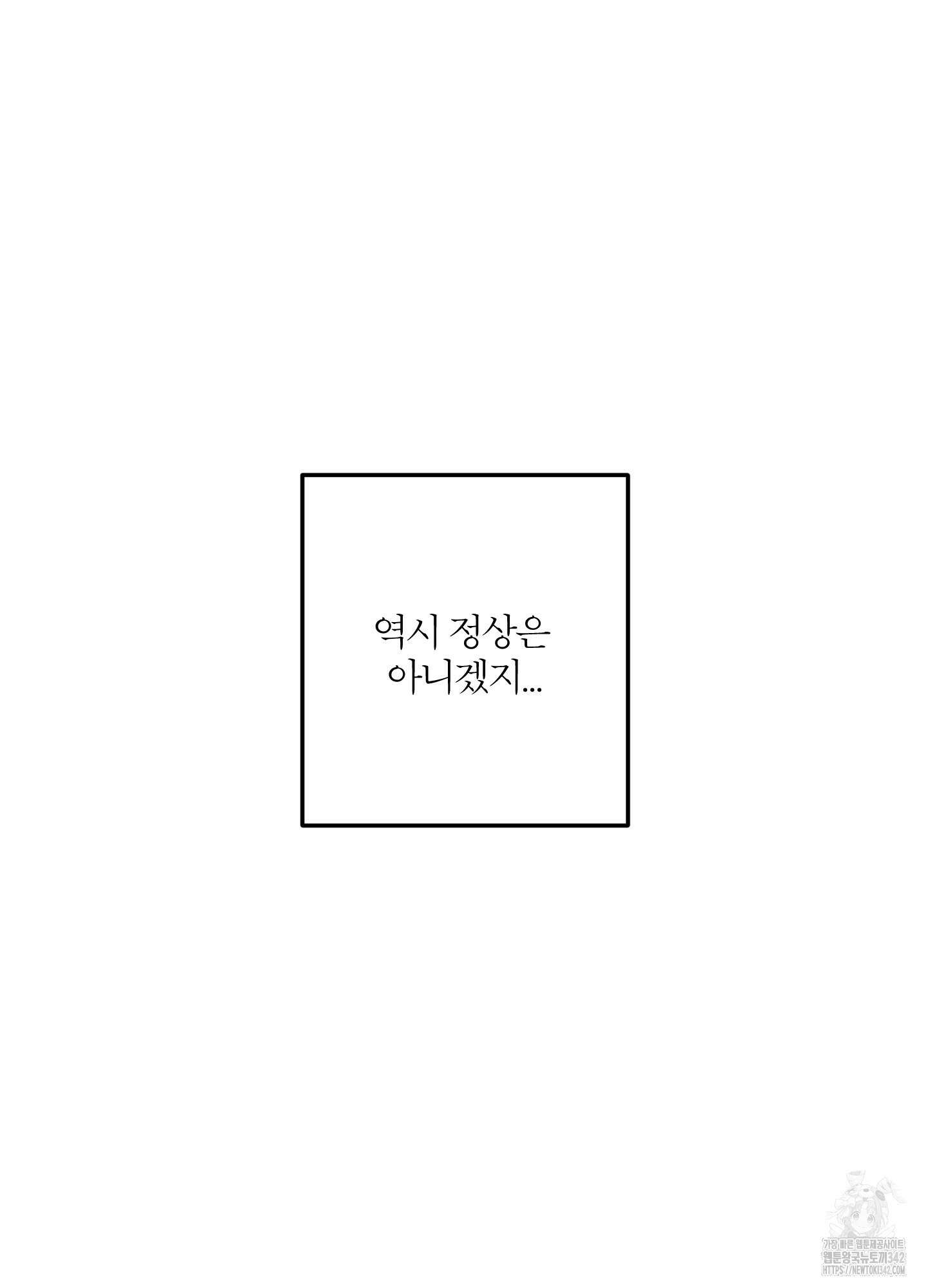 행방불명 로맨스 28화 21