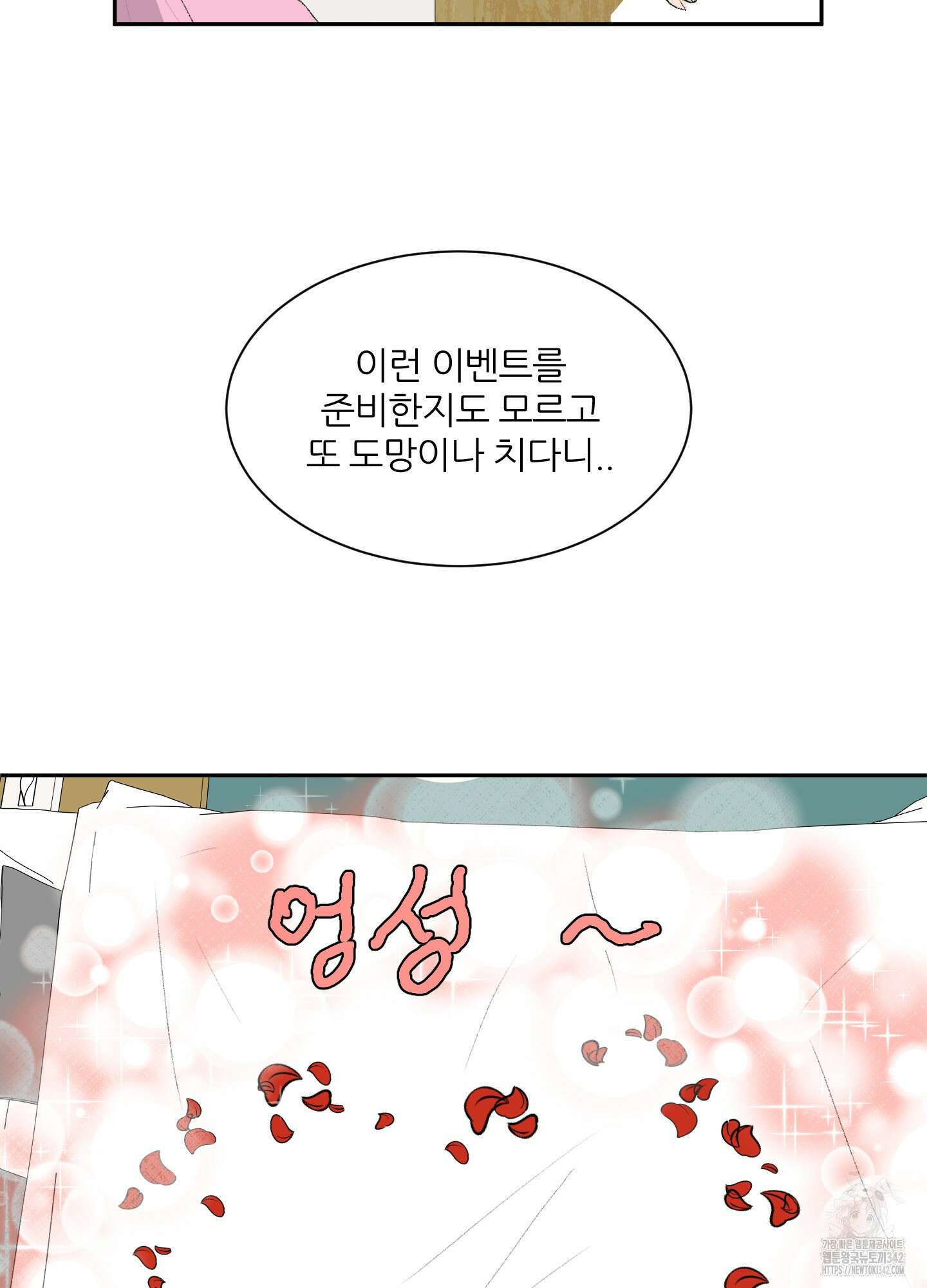 행방불명 로맨스 28화 24