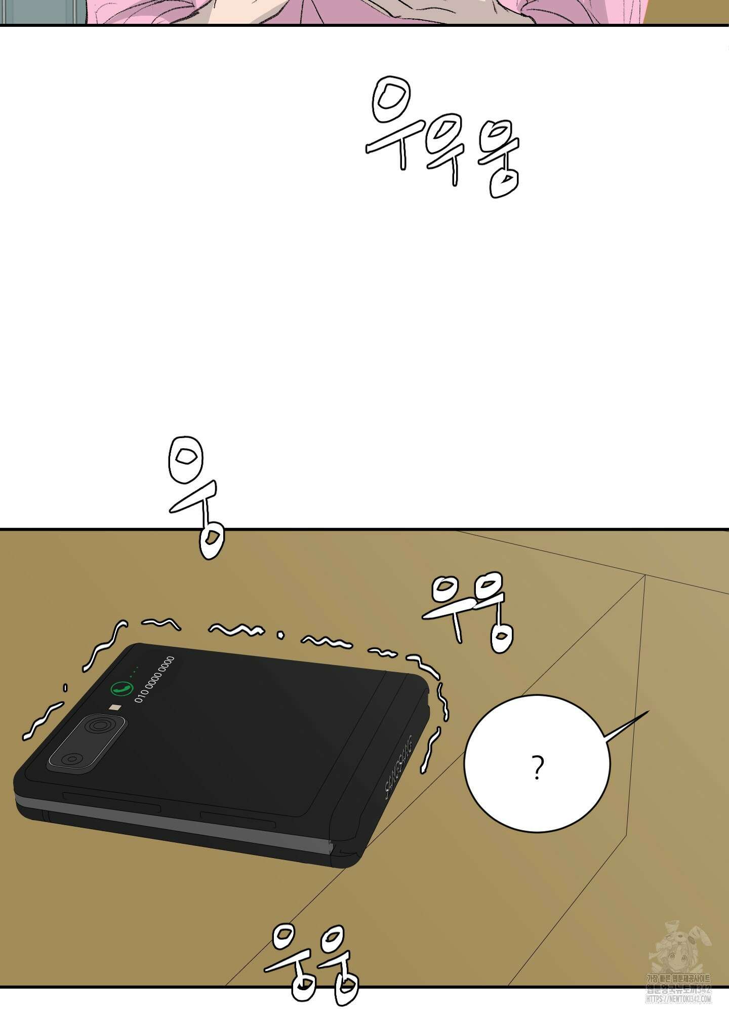행방불명 로맨스 28화 28