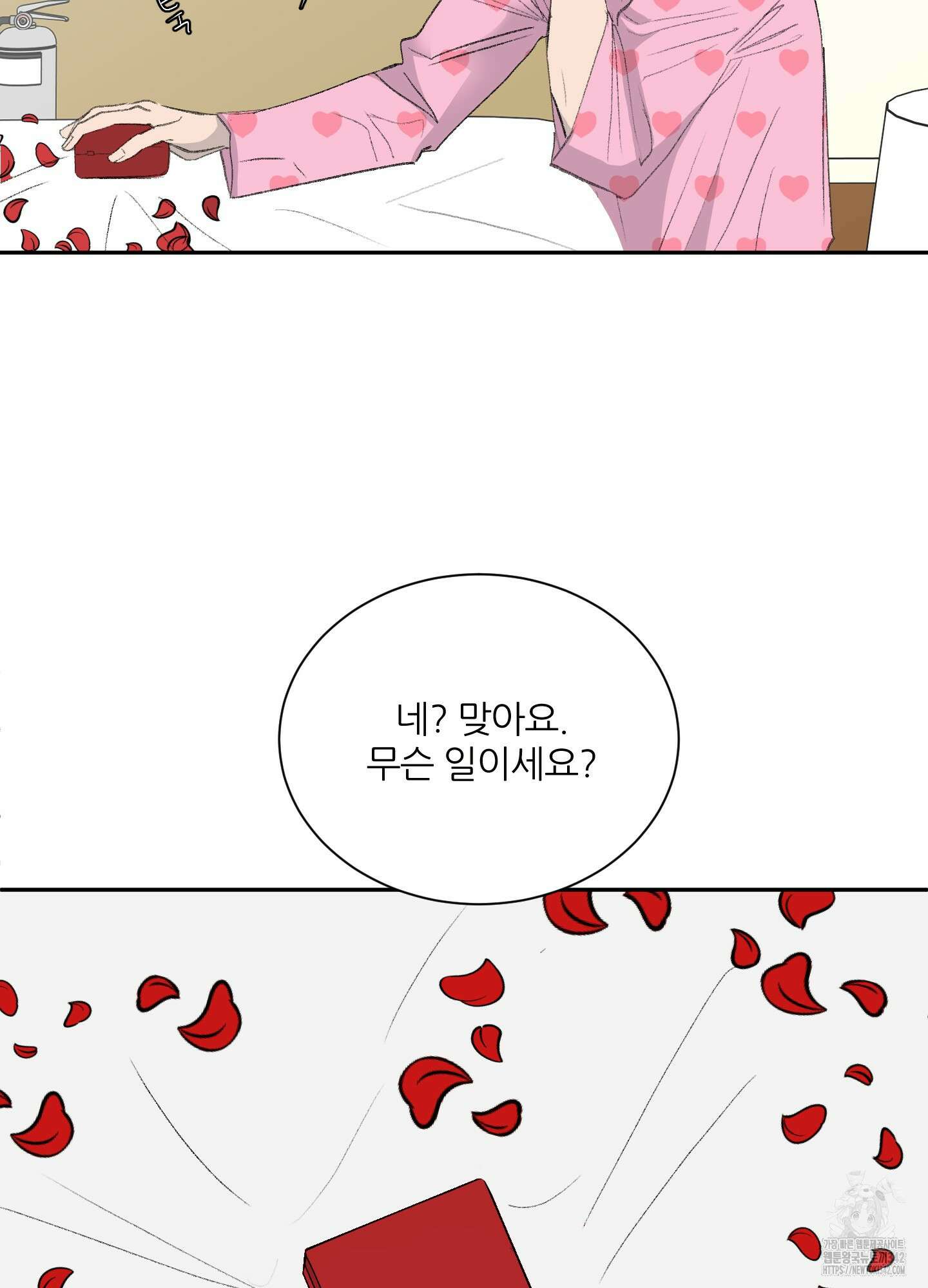 행방불명 로맨스 28화 31