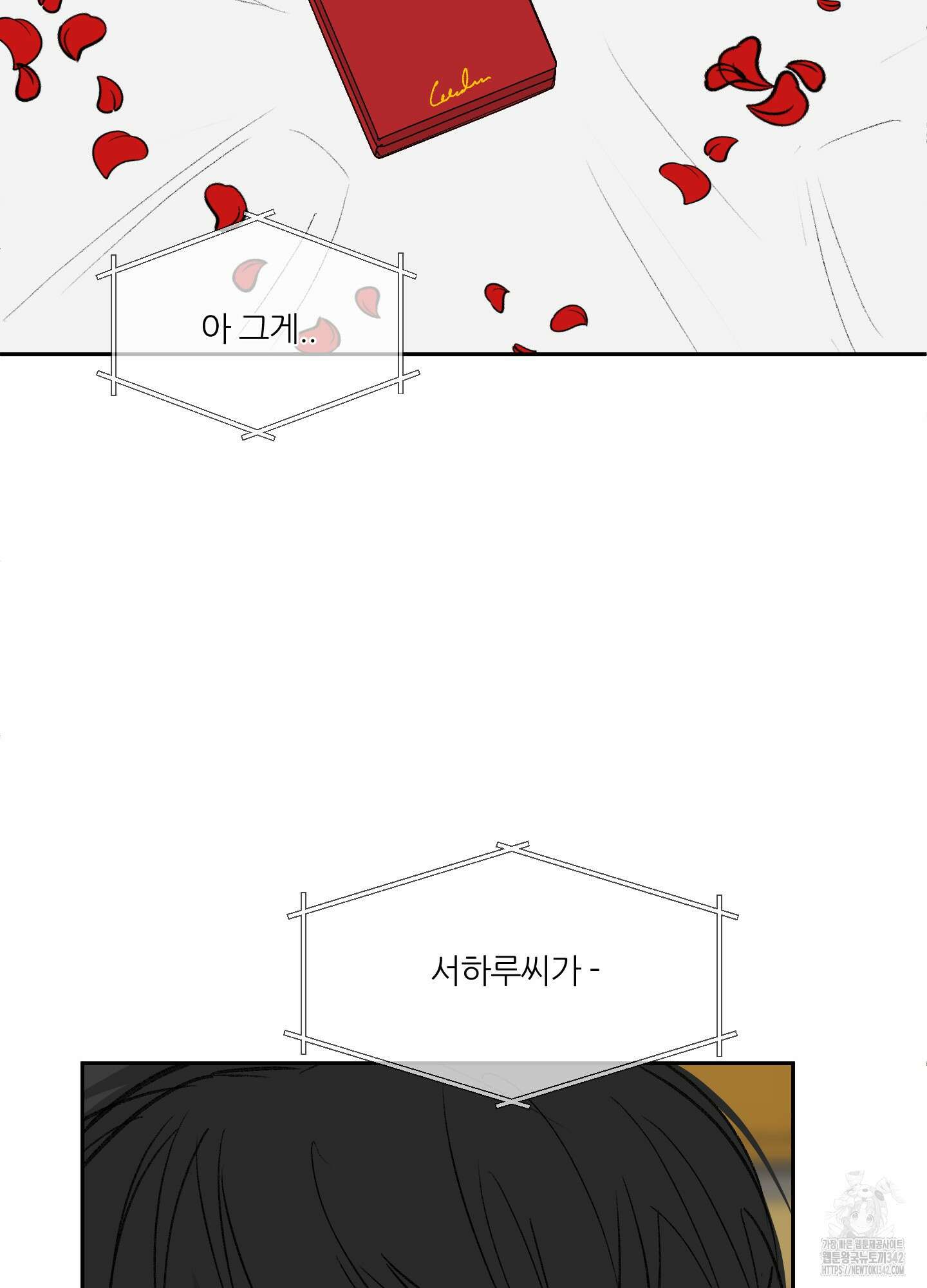 행방불명 로맨스 28화 32
