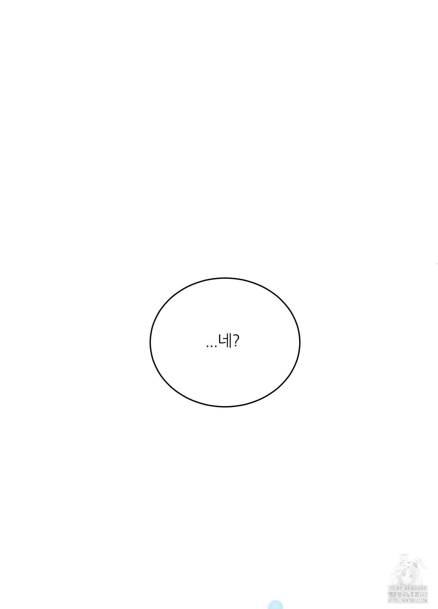행방불명 로맨스 28화 34