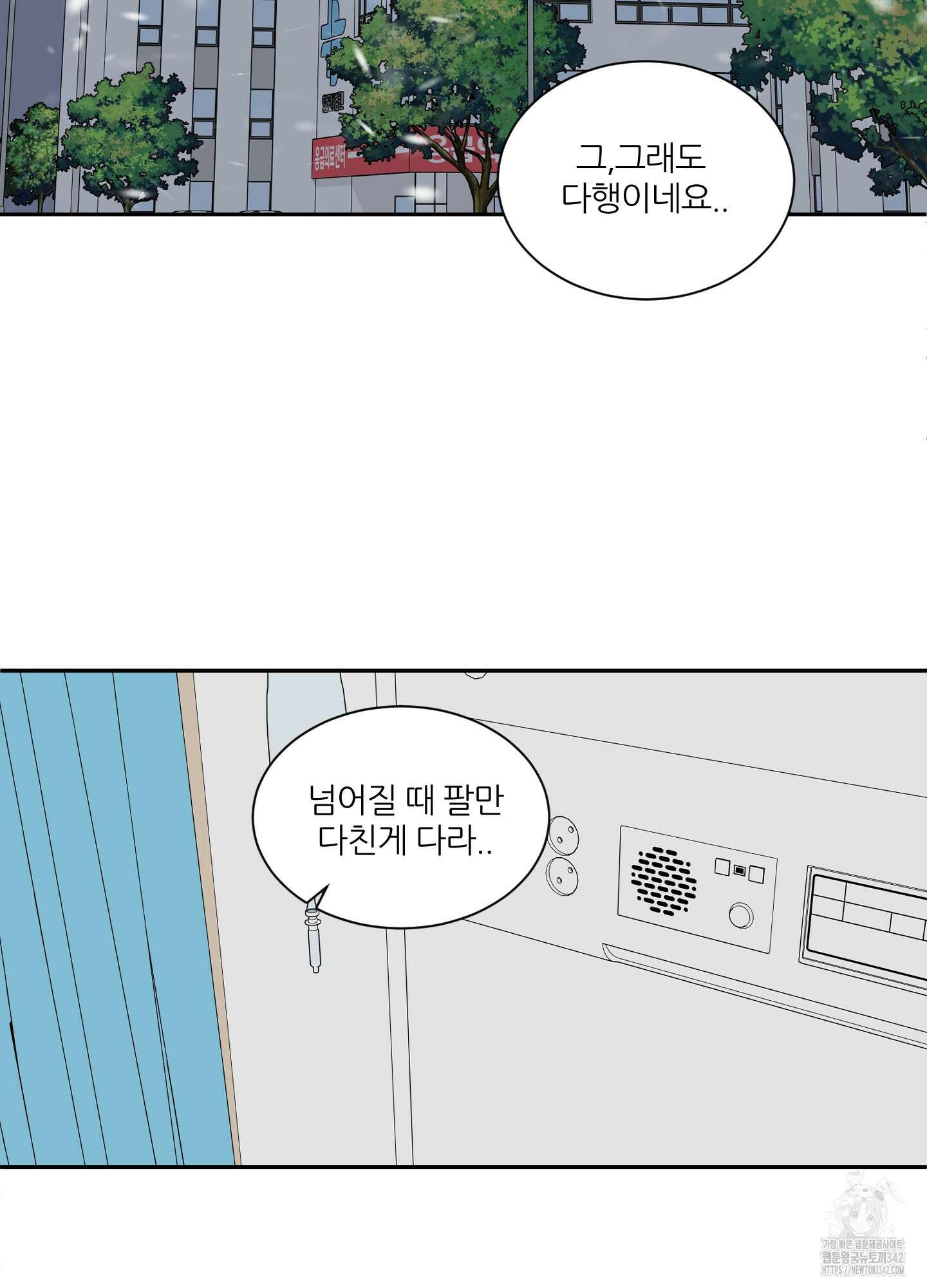 행방불명 로맨스 28화 38