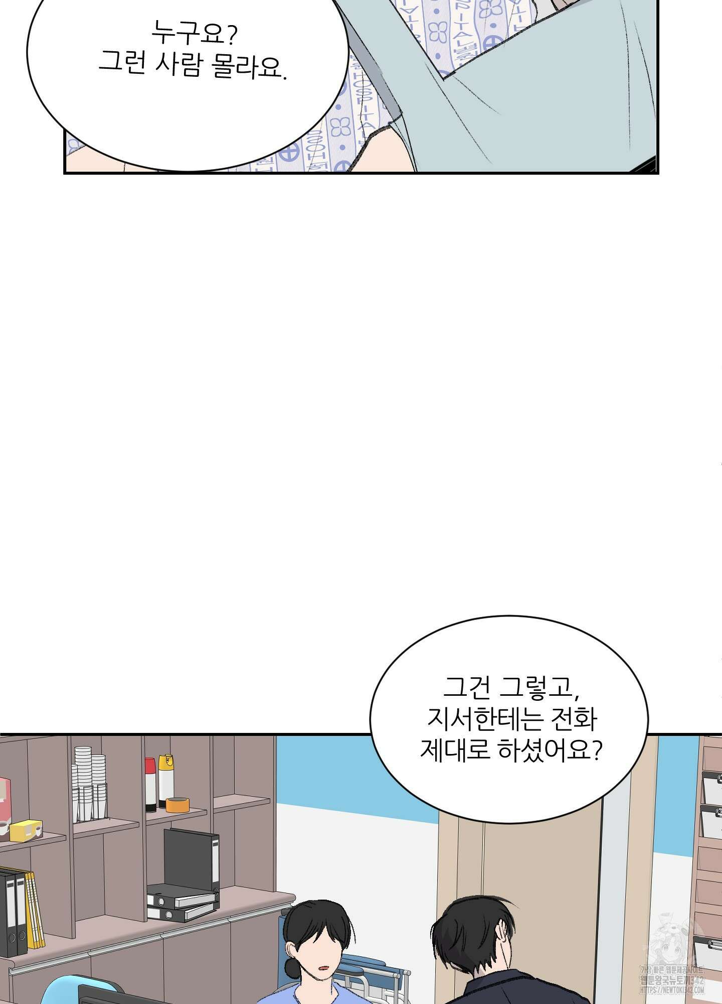 행방불명 로맨스 28화 40