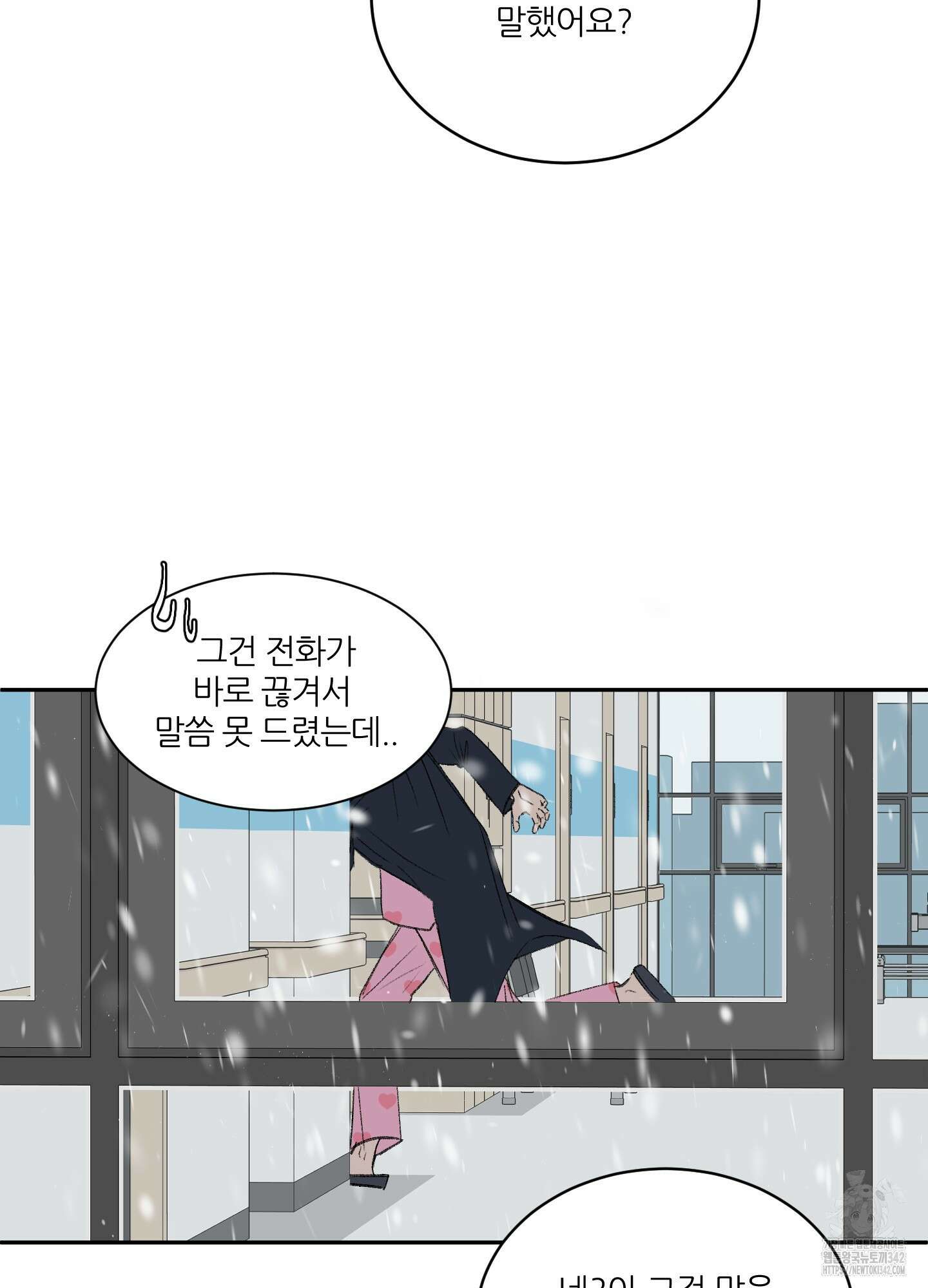 행방불명 로맨스 28화 43