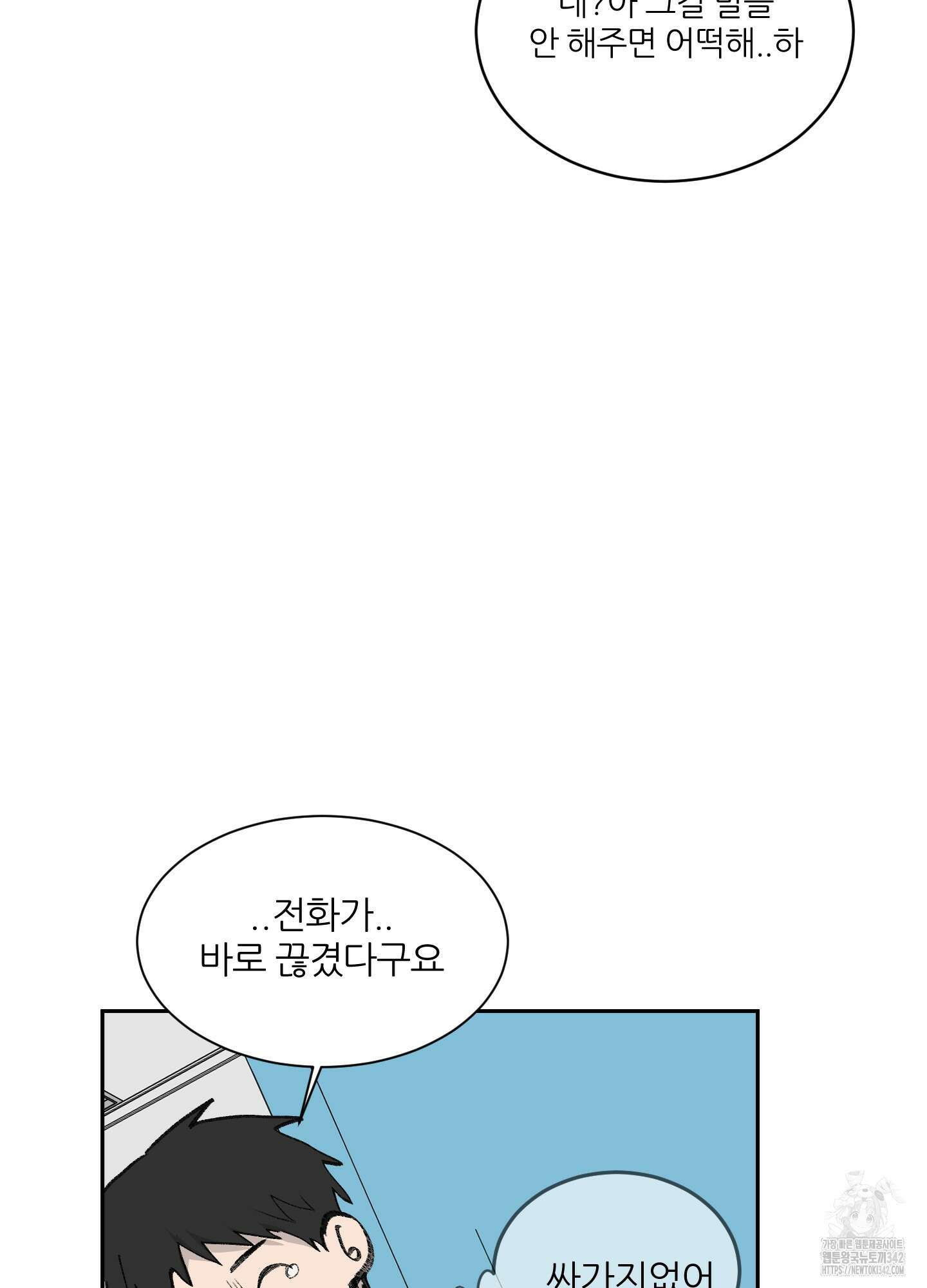 행방불명 로맨스 28화 44