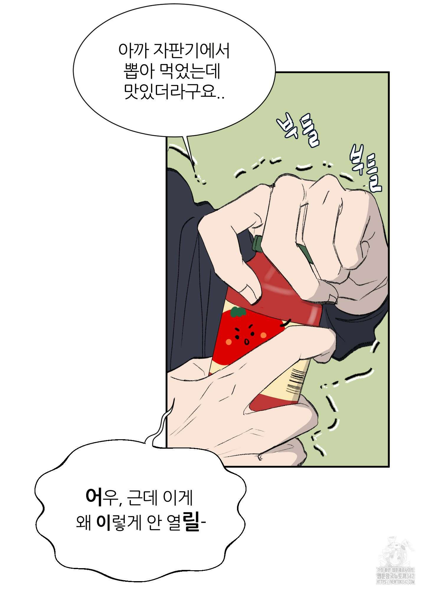 행방불명 로맨스 28화 46