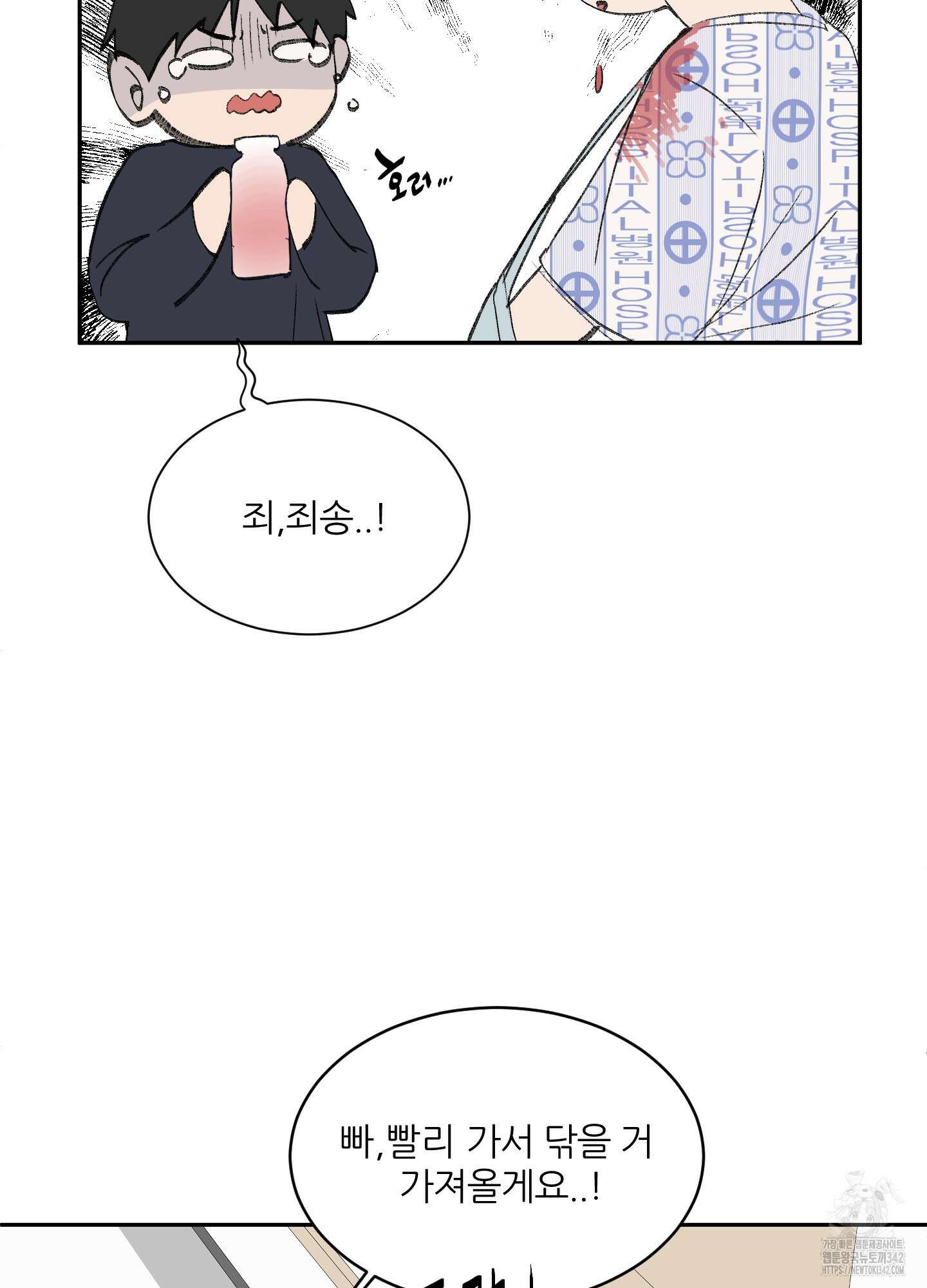 행방불명 로맨스 28화 51