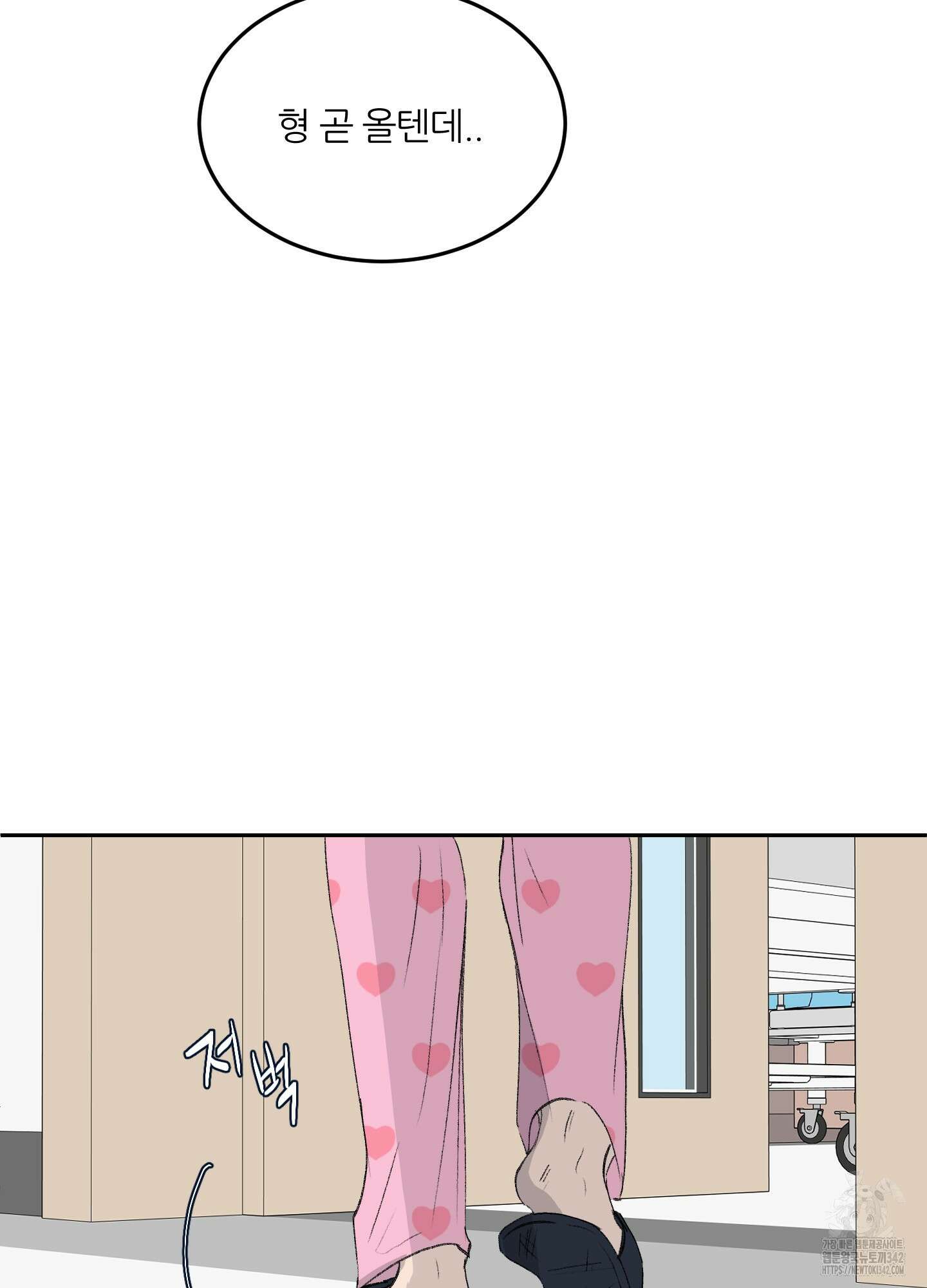 행방불명 로맨스 28화 54