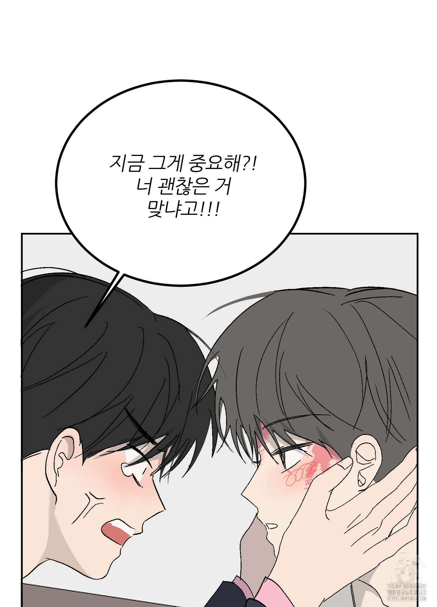 행방불명 로맨스 28화 65