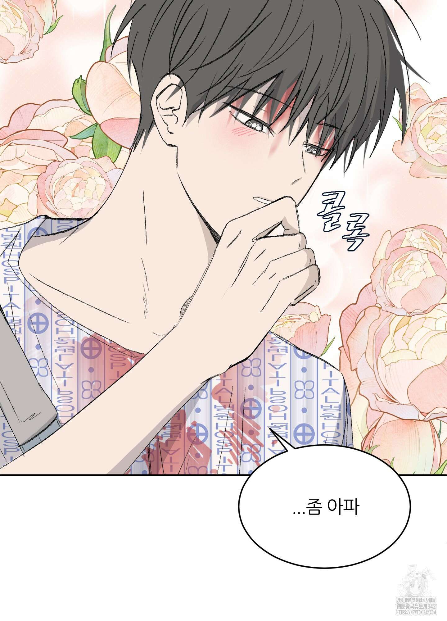 행방불명 로맨스 28화 67