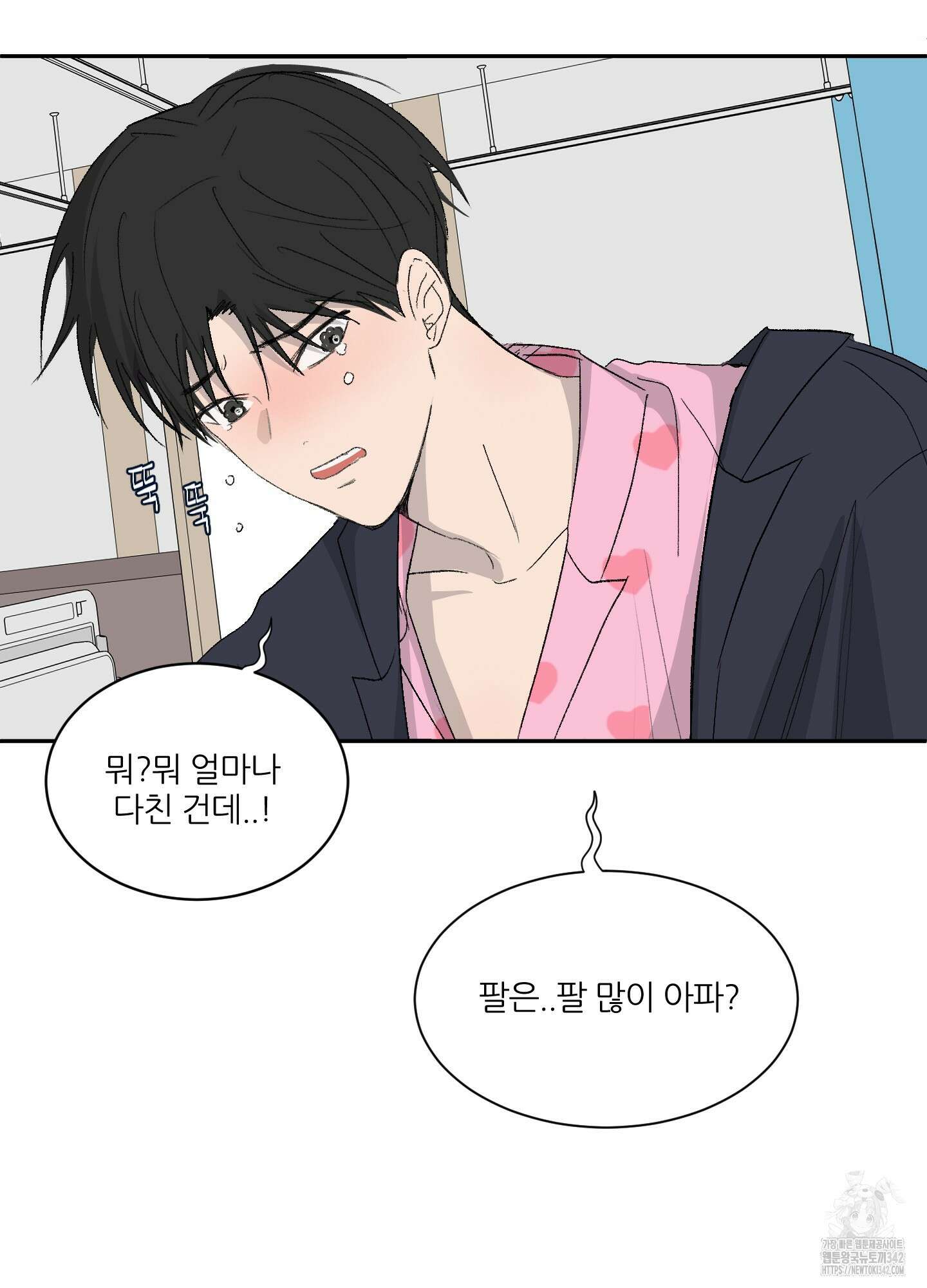 행방불명 로맨스 28화 68