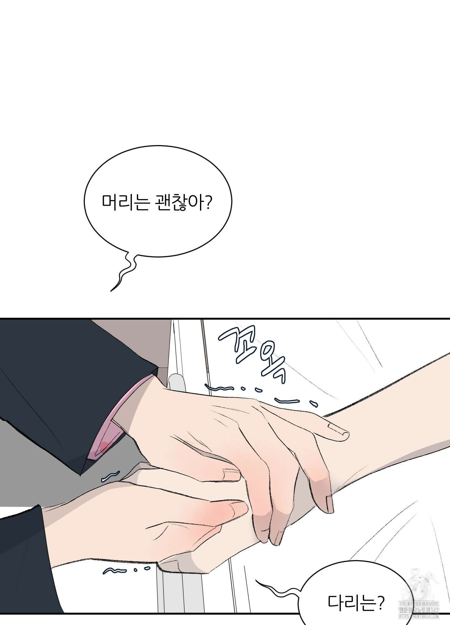 행방불명 로맨스 28화 69