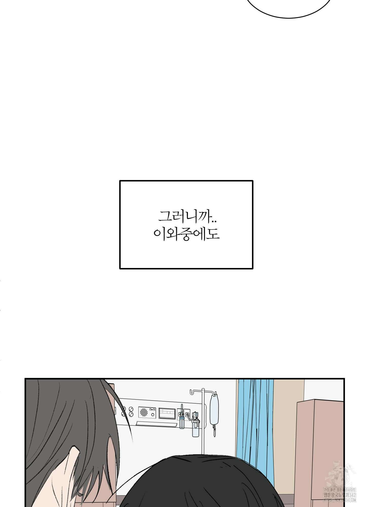 행방불명 로맨스 28화 70