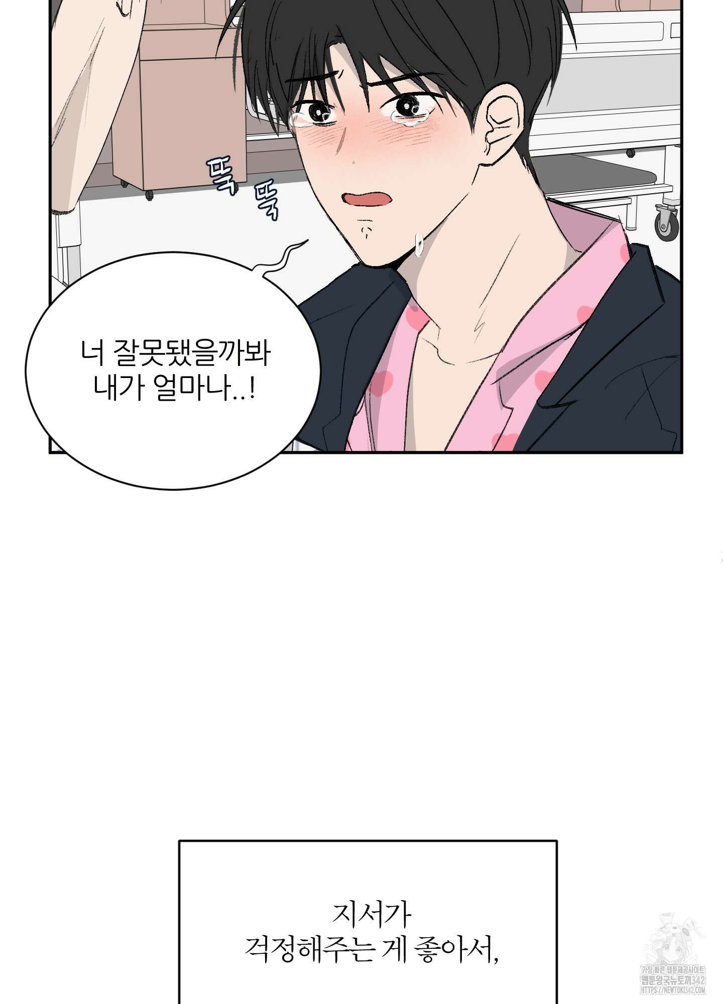 행방불명 로맨스 28화 71