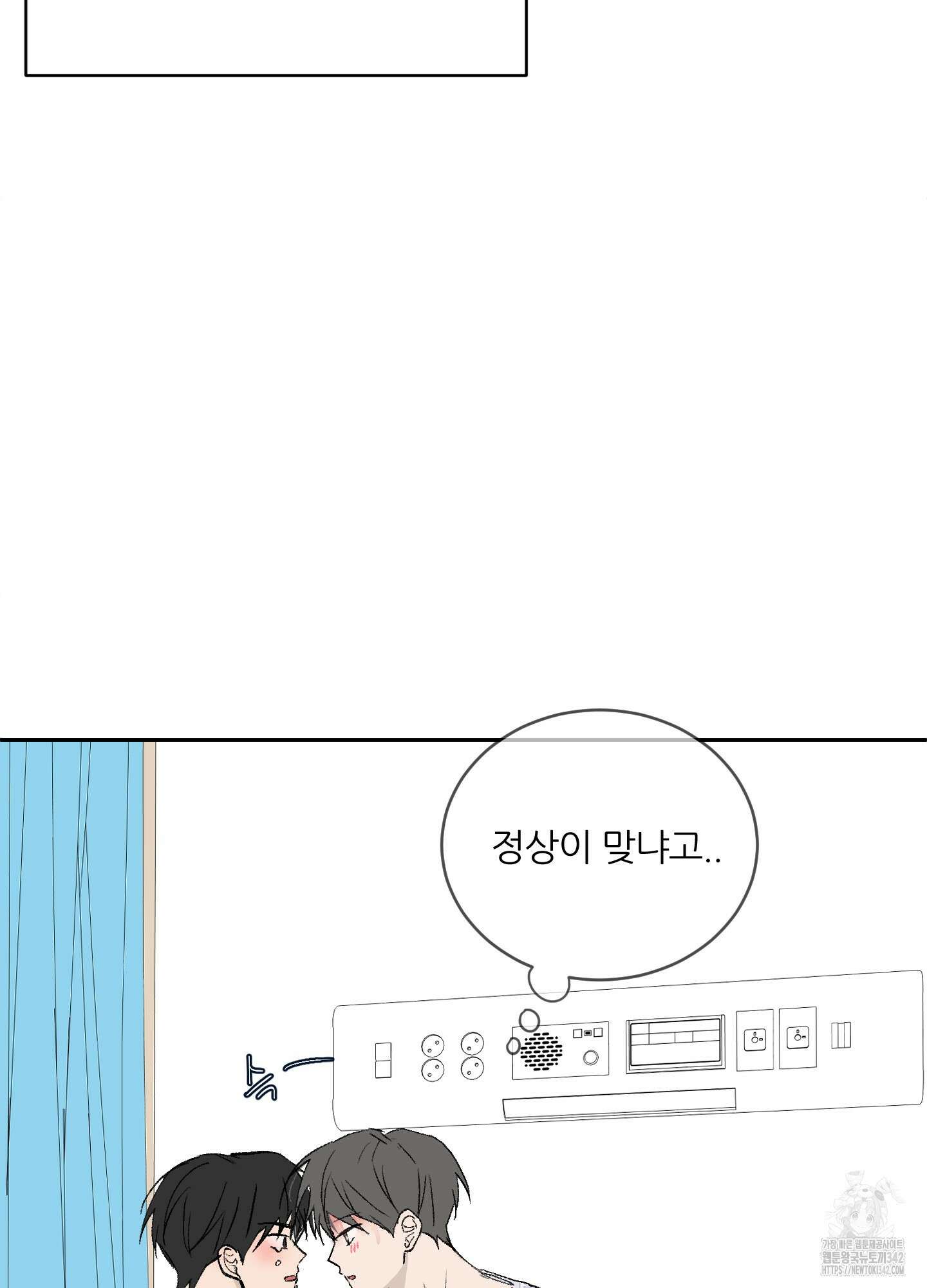 행방불명 로맨스 28화 73