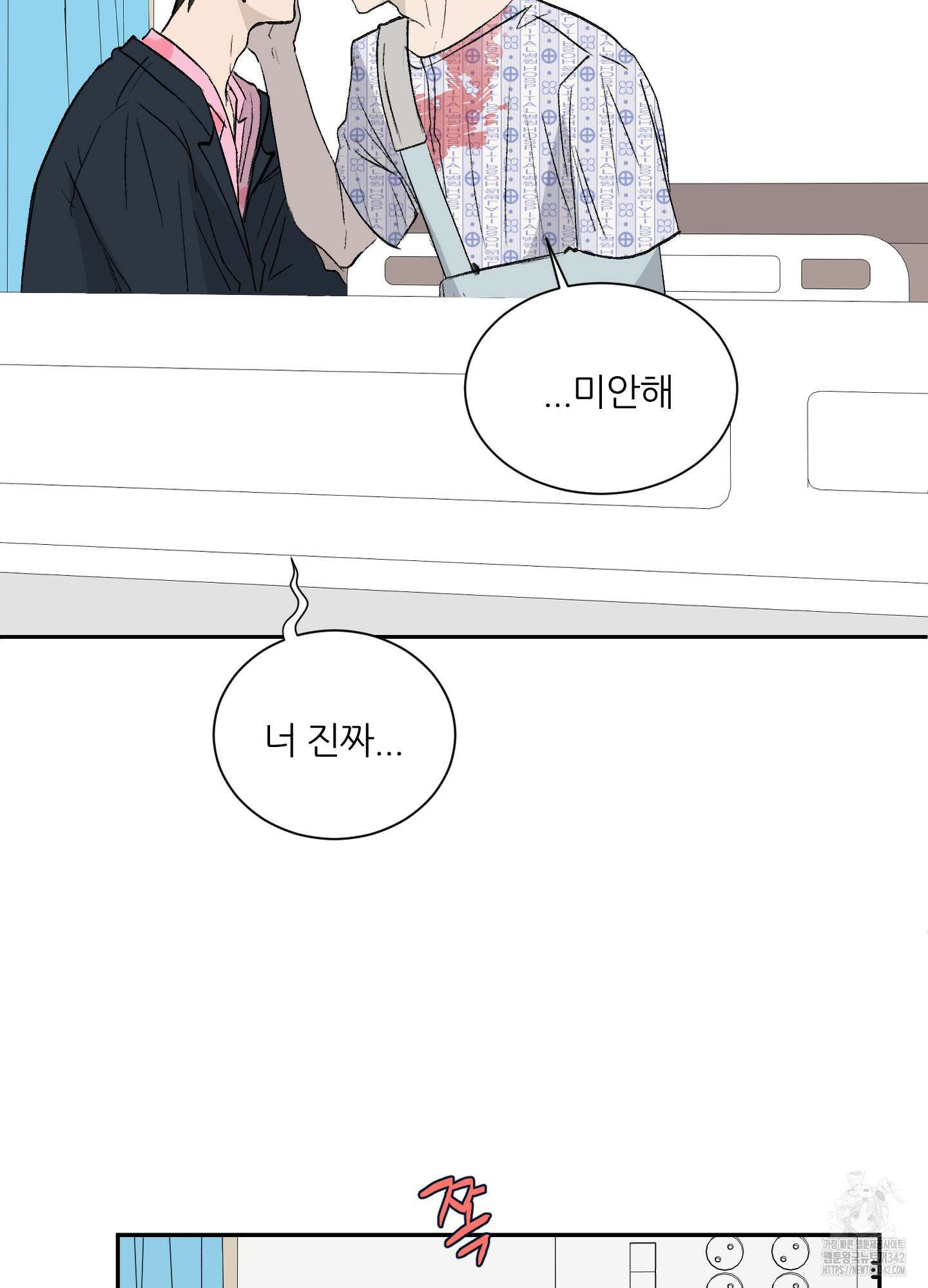 행방불명 로맨스 28화 74