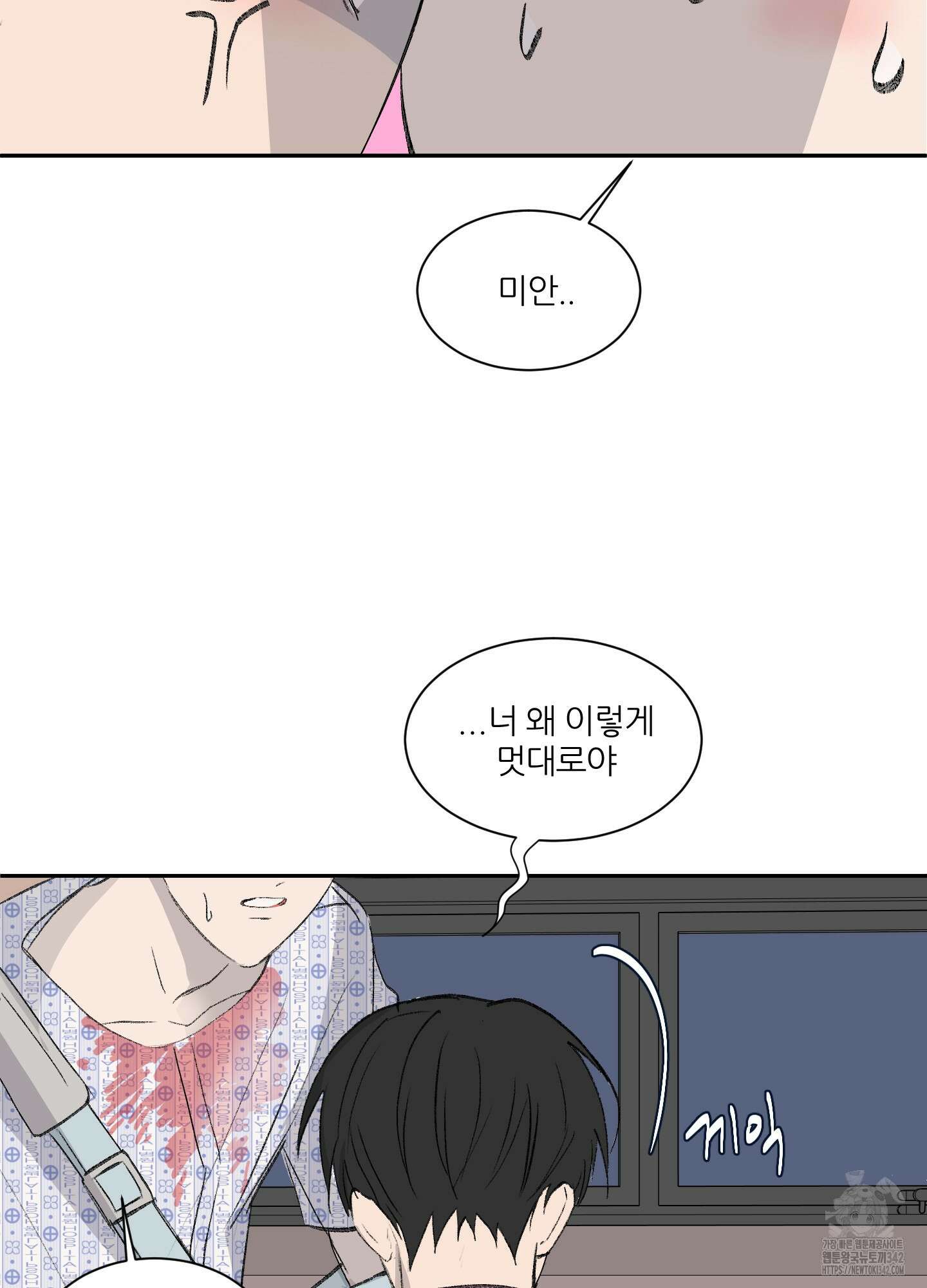 행방불명 로맨스 28화 81