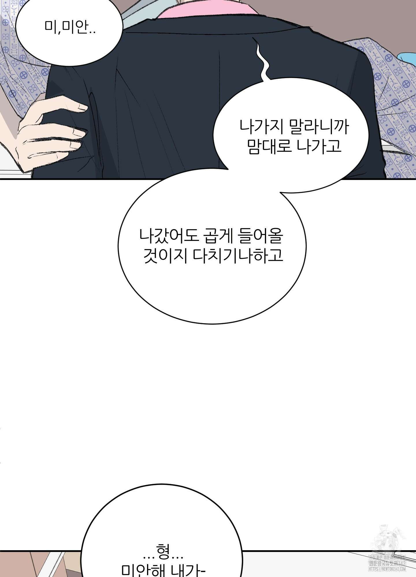 행방불명 로맨스 28화 82