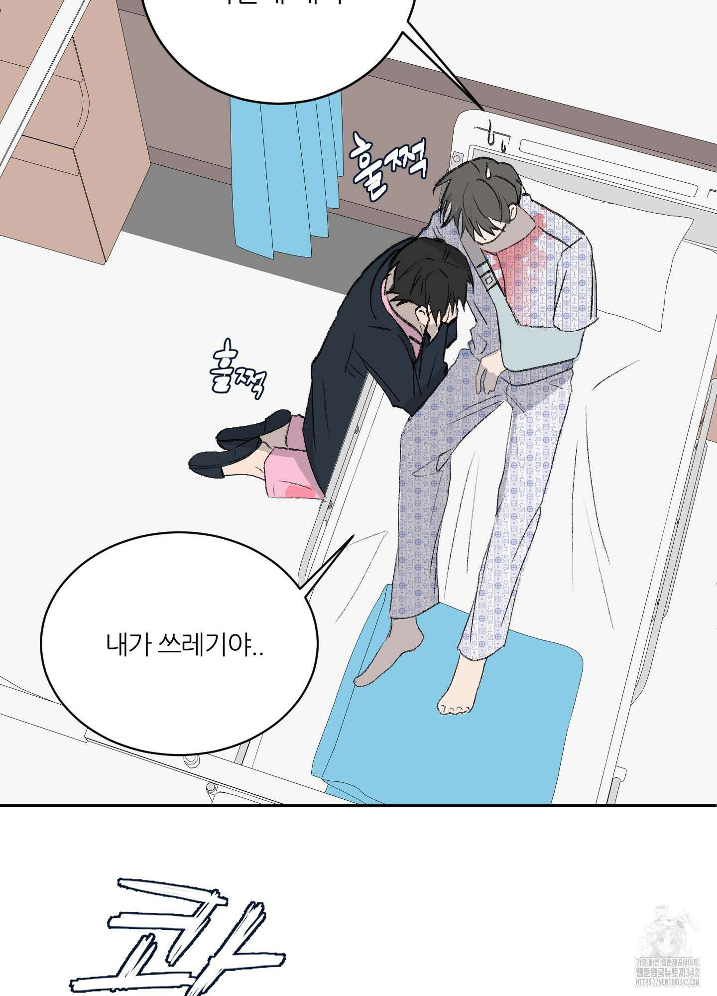 행방불명 로맨스 28화 83