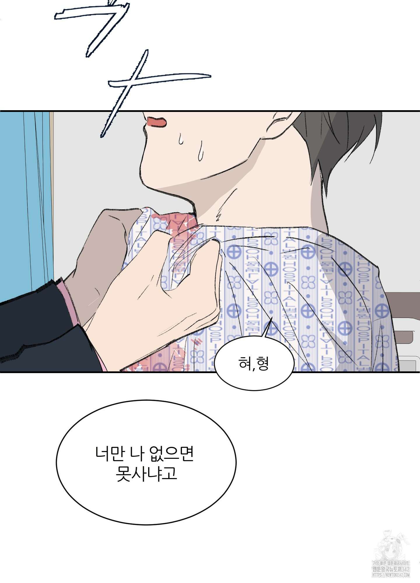 행방불명 로맨스 28화 84
