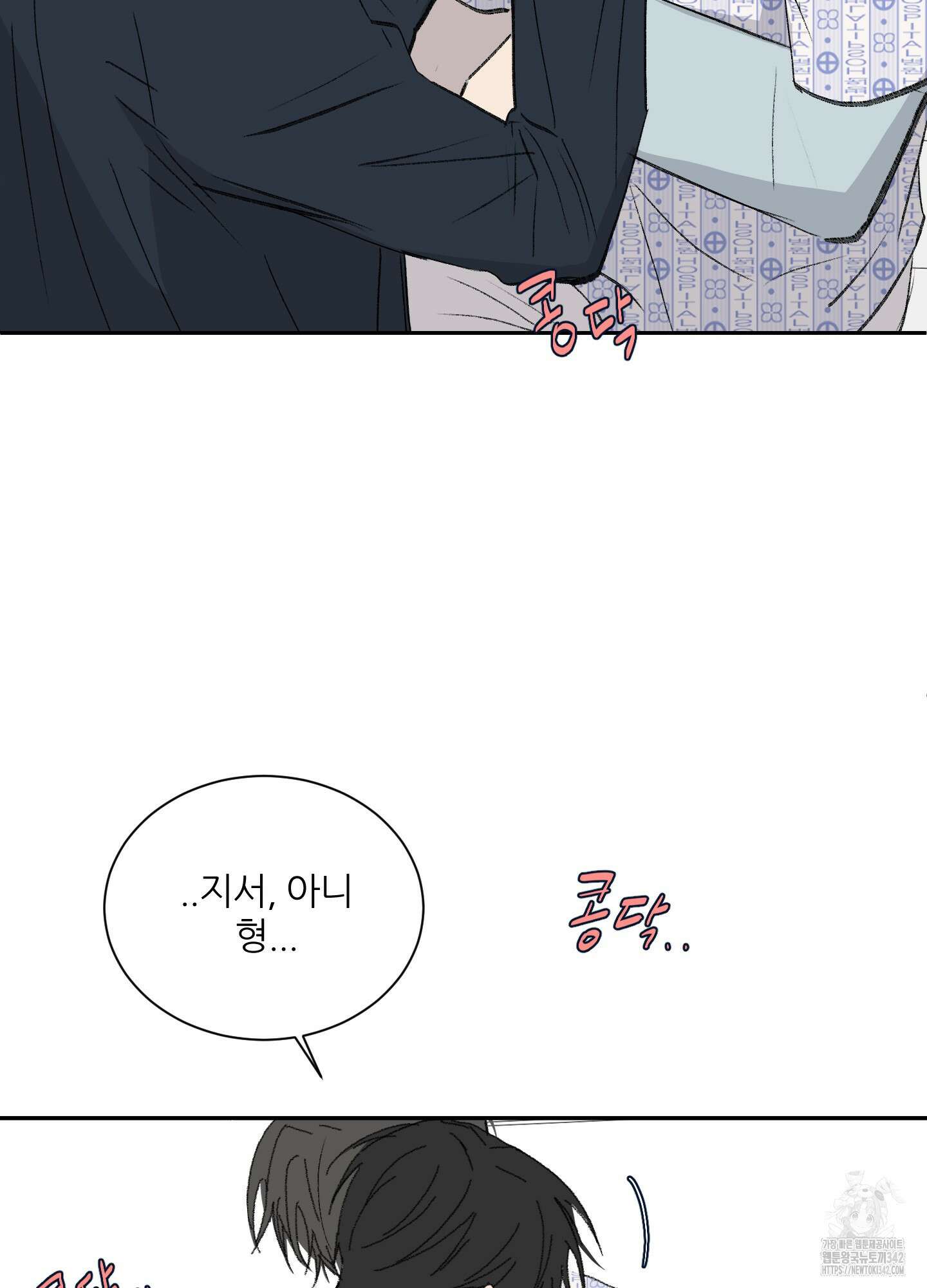 행방불명 로맨스 28화 86