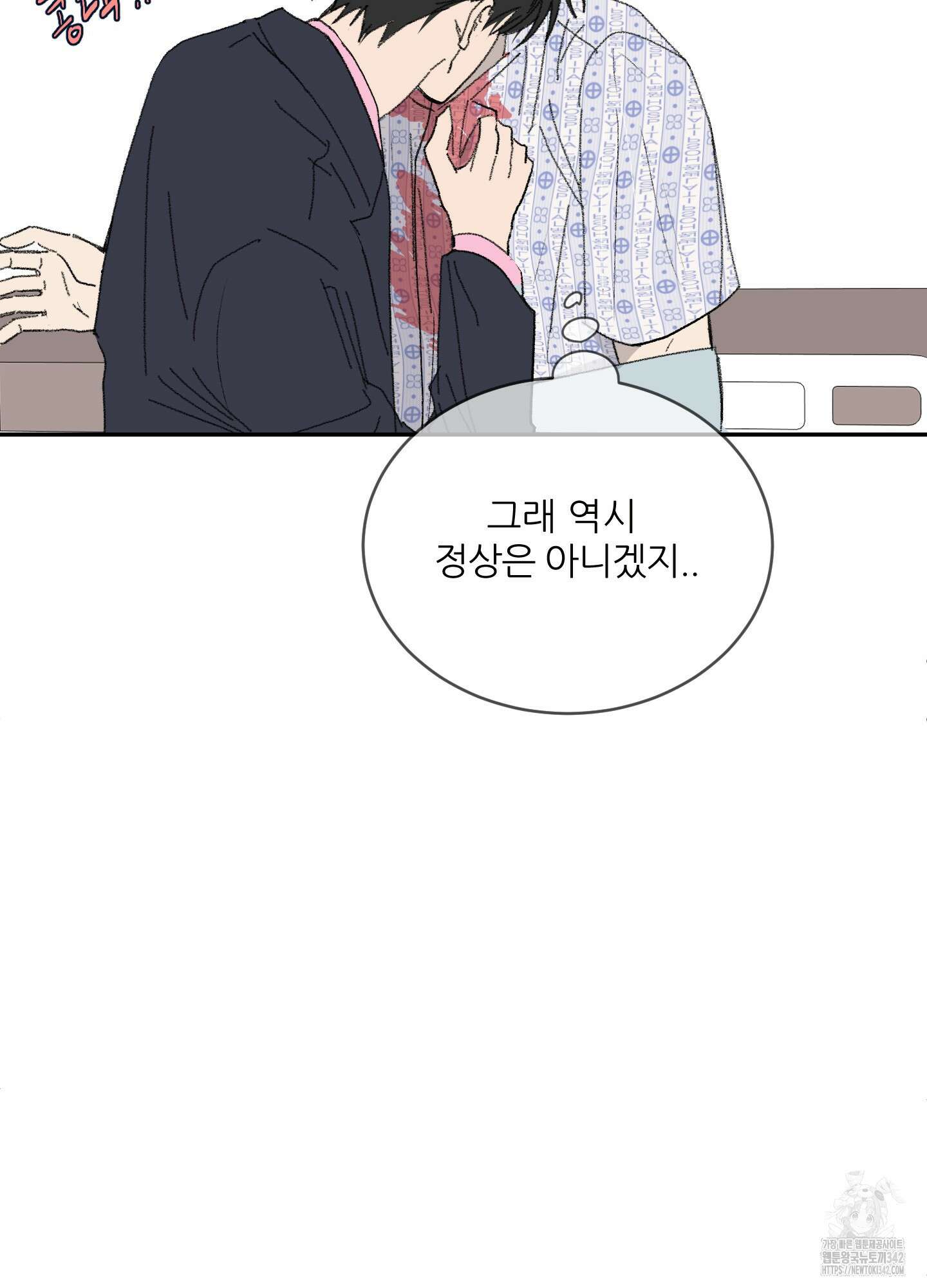행방불명 로맨스 28화 87