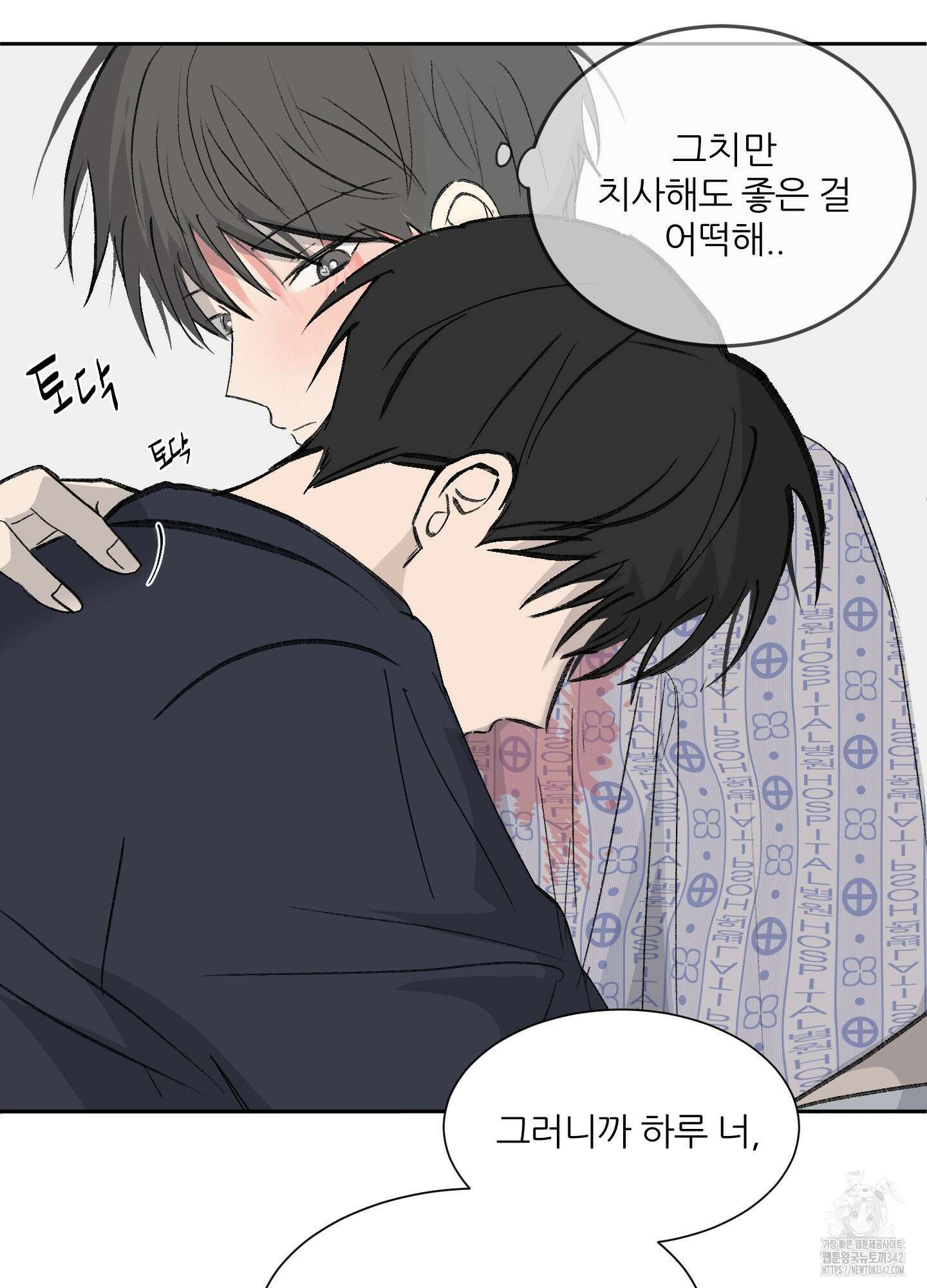 행방불명 로맨스 28화 88