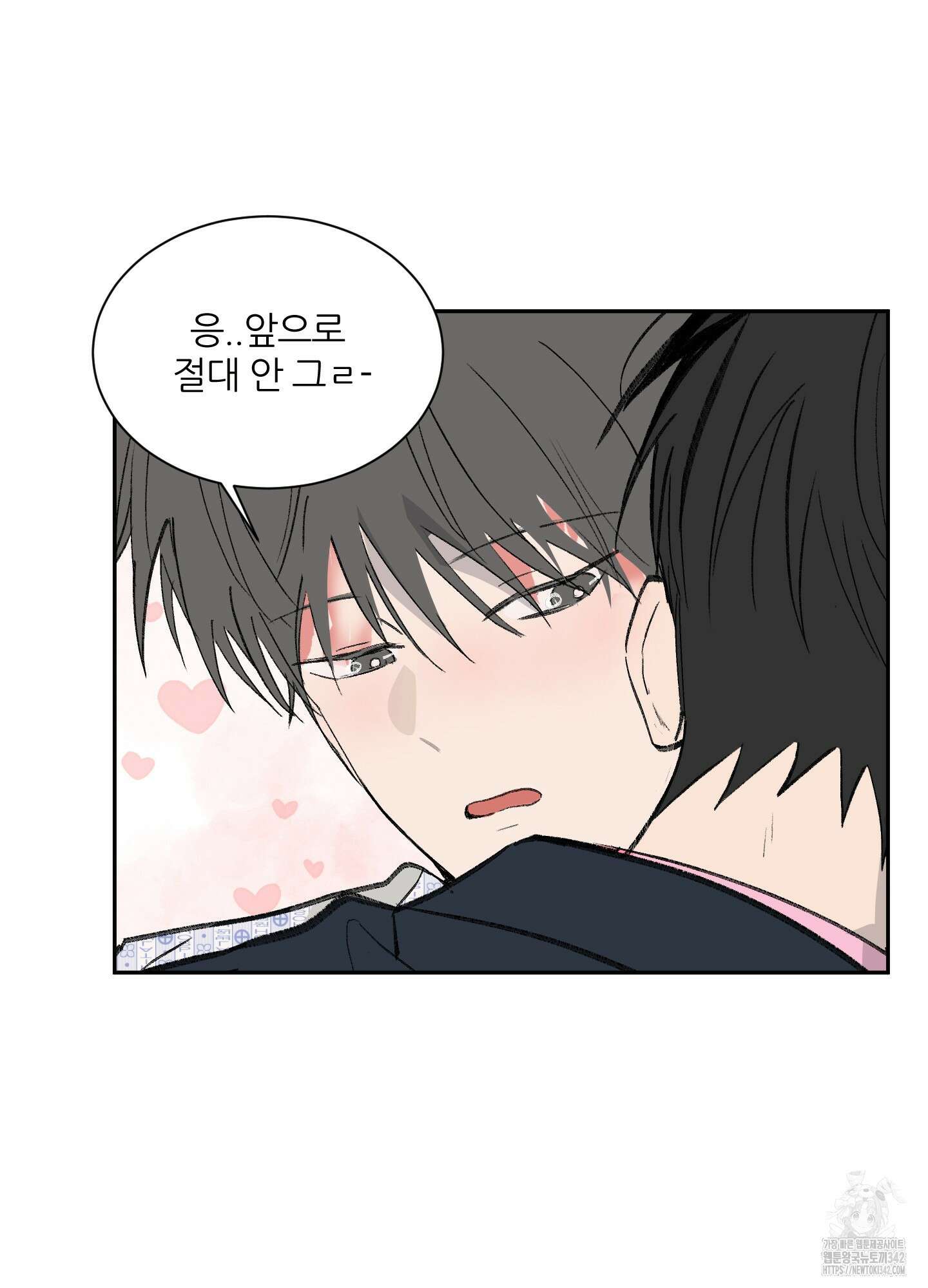 행방불명 로맨스 28화 90