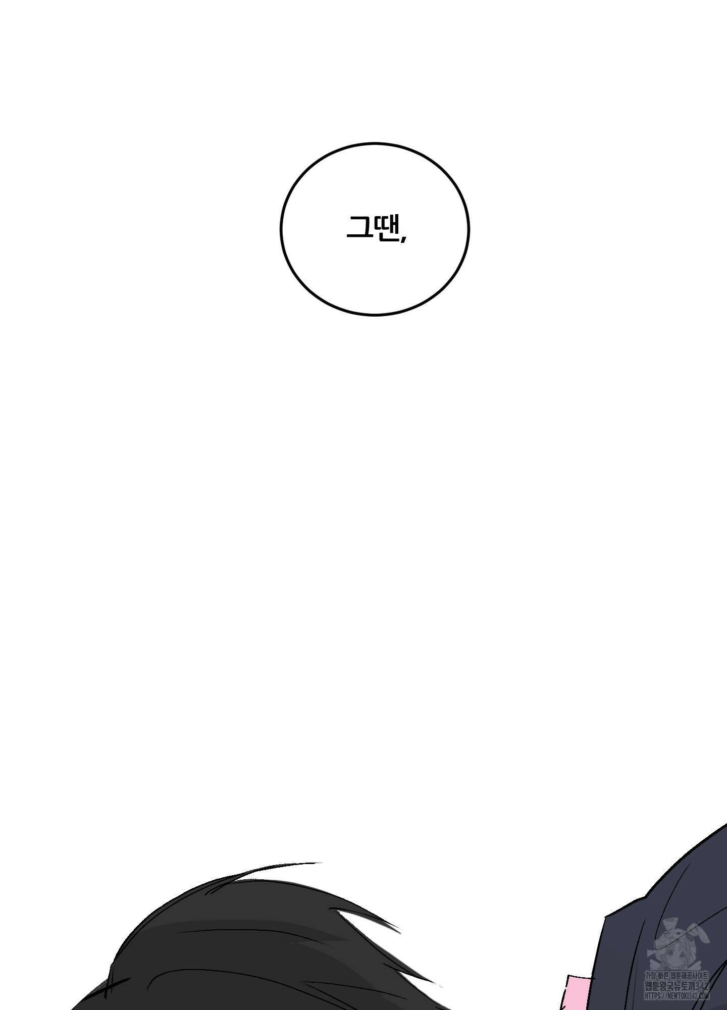 행방불명 로맨스 28화 91